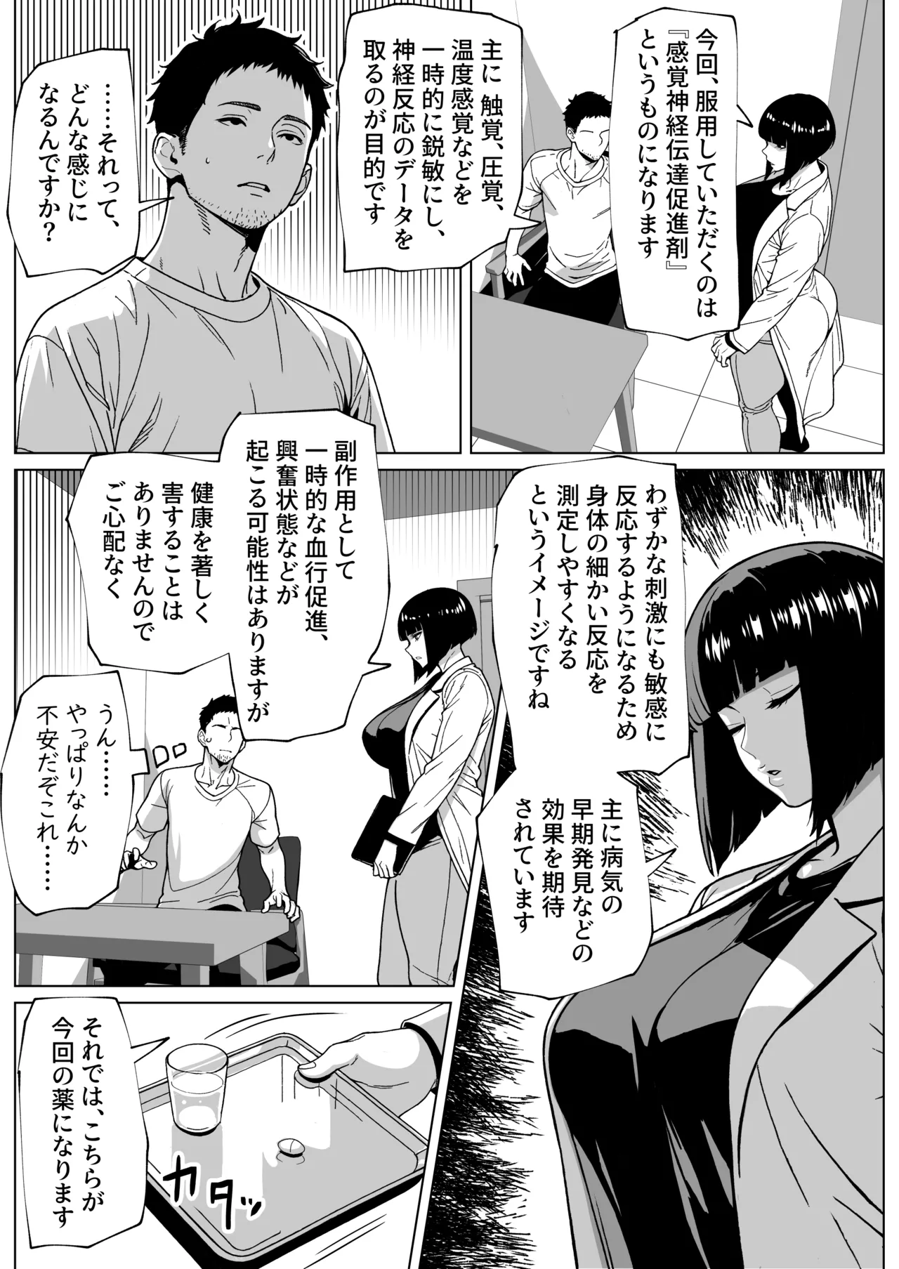 問題ありません、私も勃っています Page.3