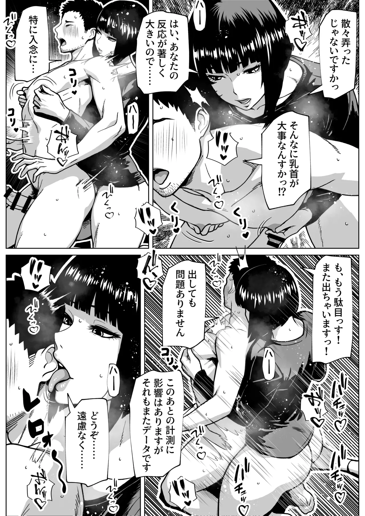 問題ありません、私も勃っています Page.31