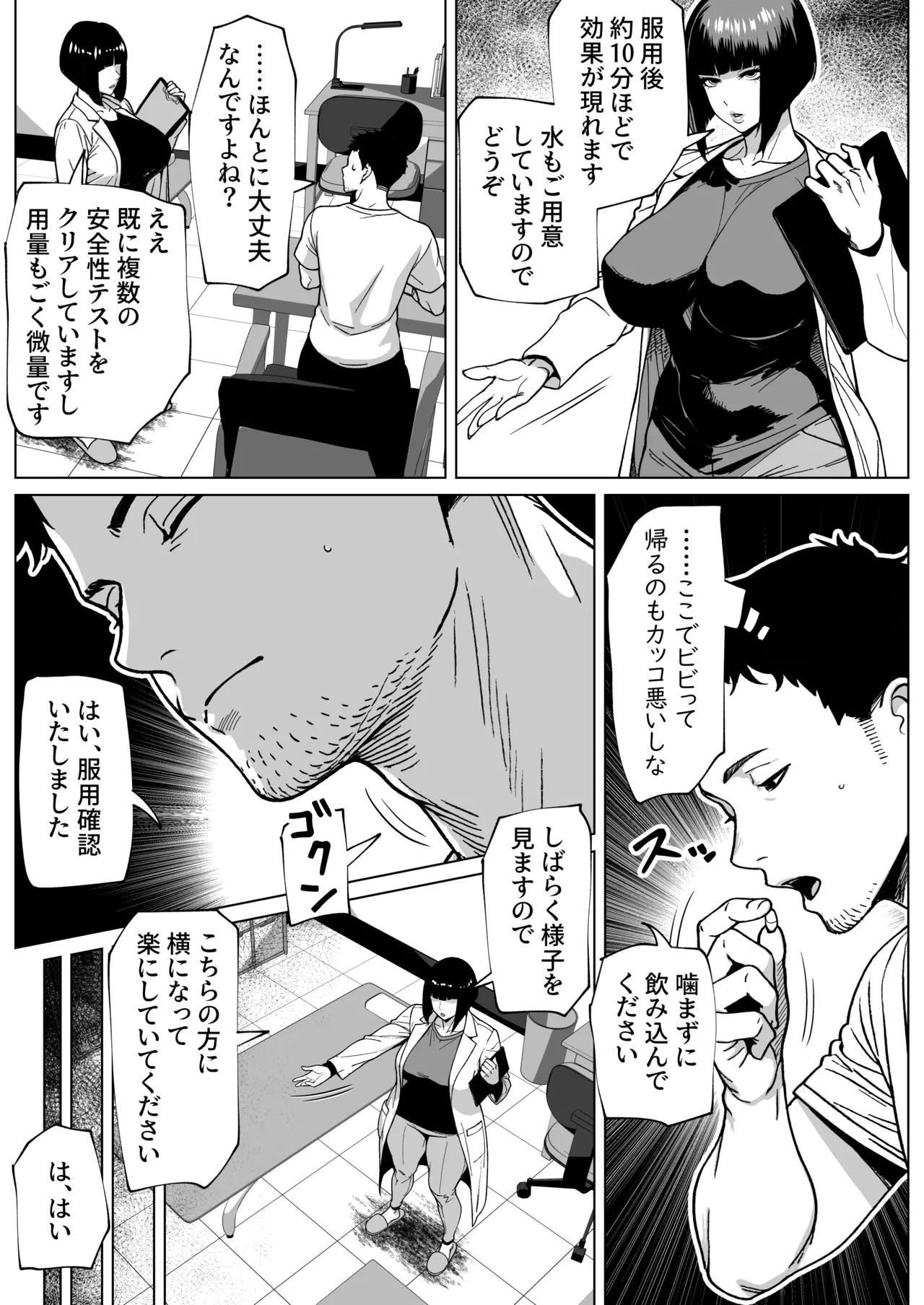 問題ありません、私も勃っています Page.4