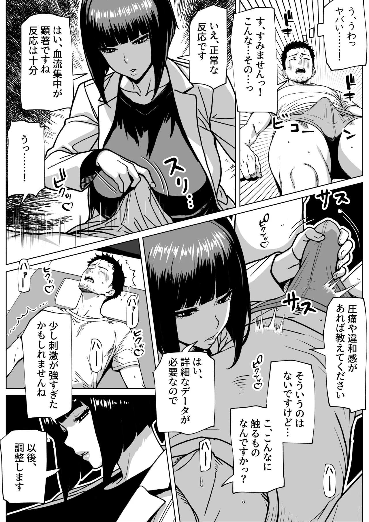 問題ありません、私も勃っています Page.6