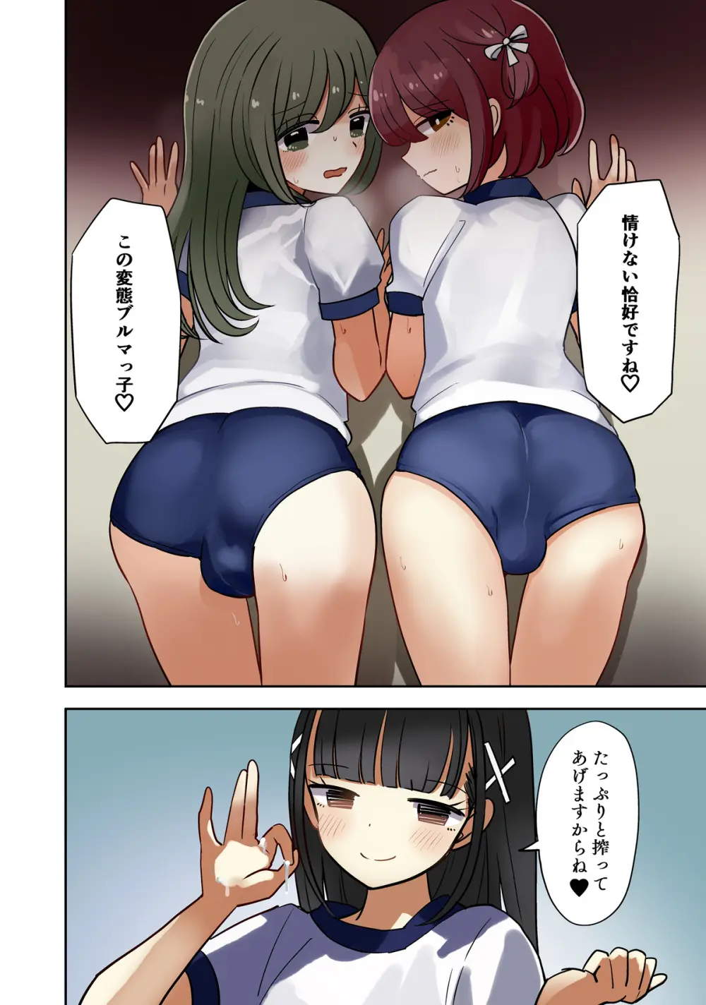 オタサー土部と女装子二人体操服手コキ編 Page.6