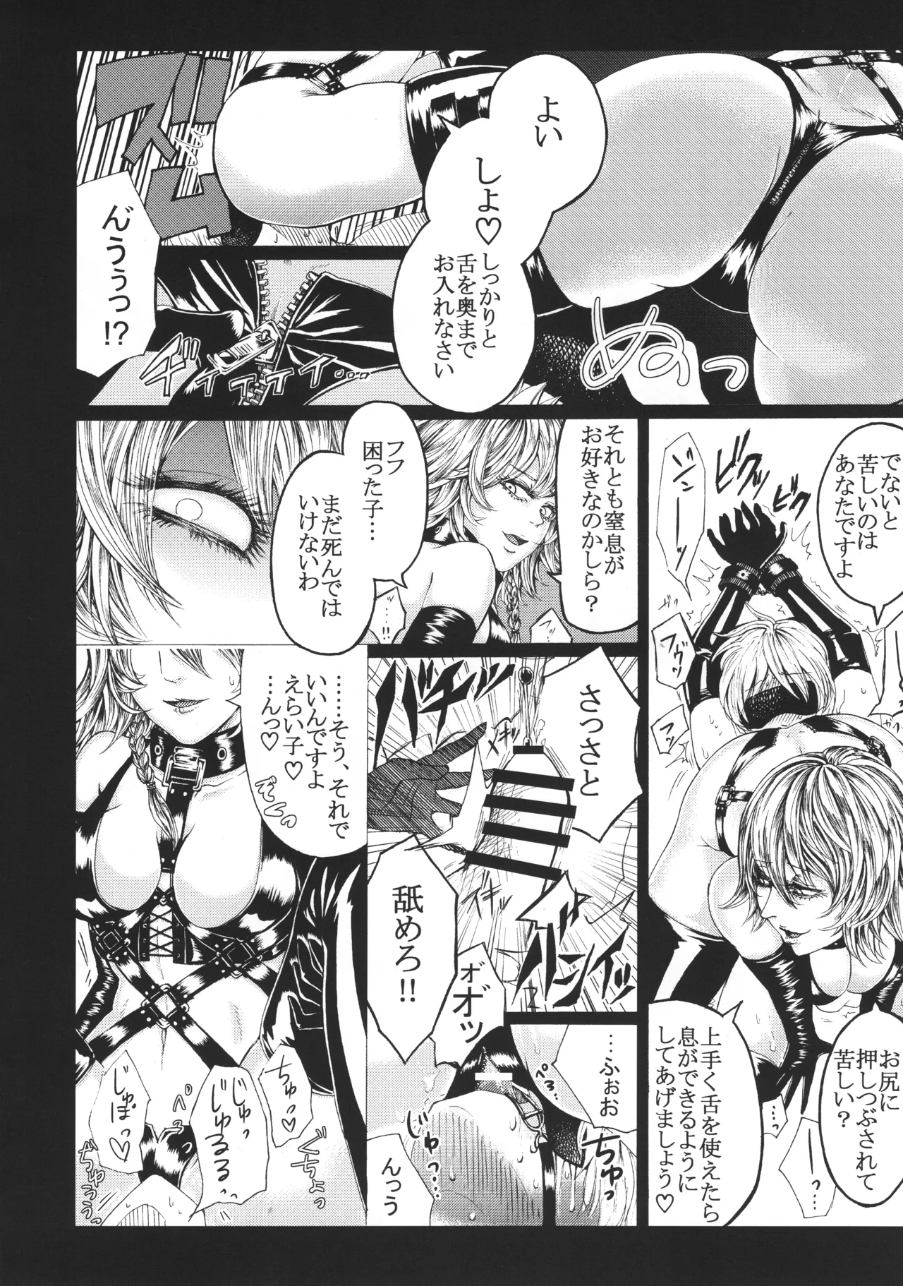 十六夜咲夜と被虐少年たち 総集編 Page.15