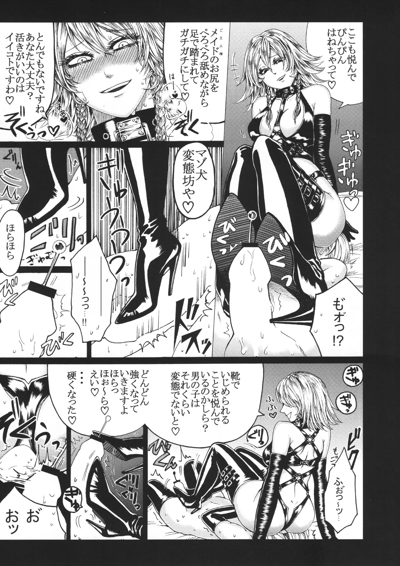 十六夜咲夜と被虐少年たち 総集編 Page.16