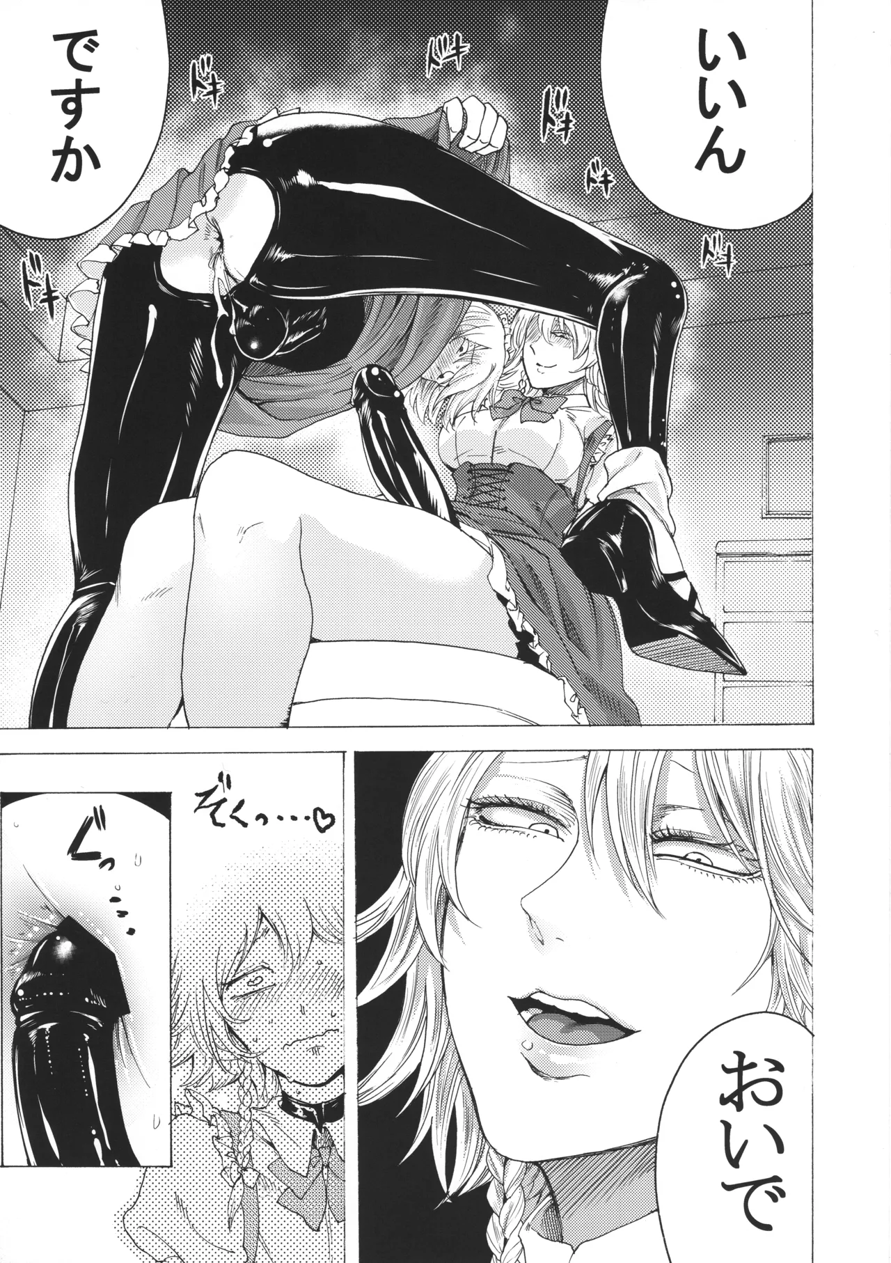 十六夜咲夜と被虐少年たち 総集編 Page.80