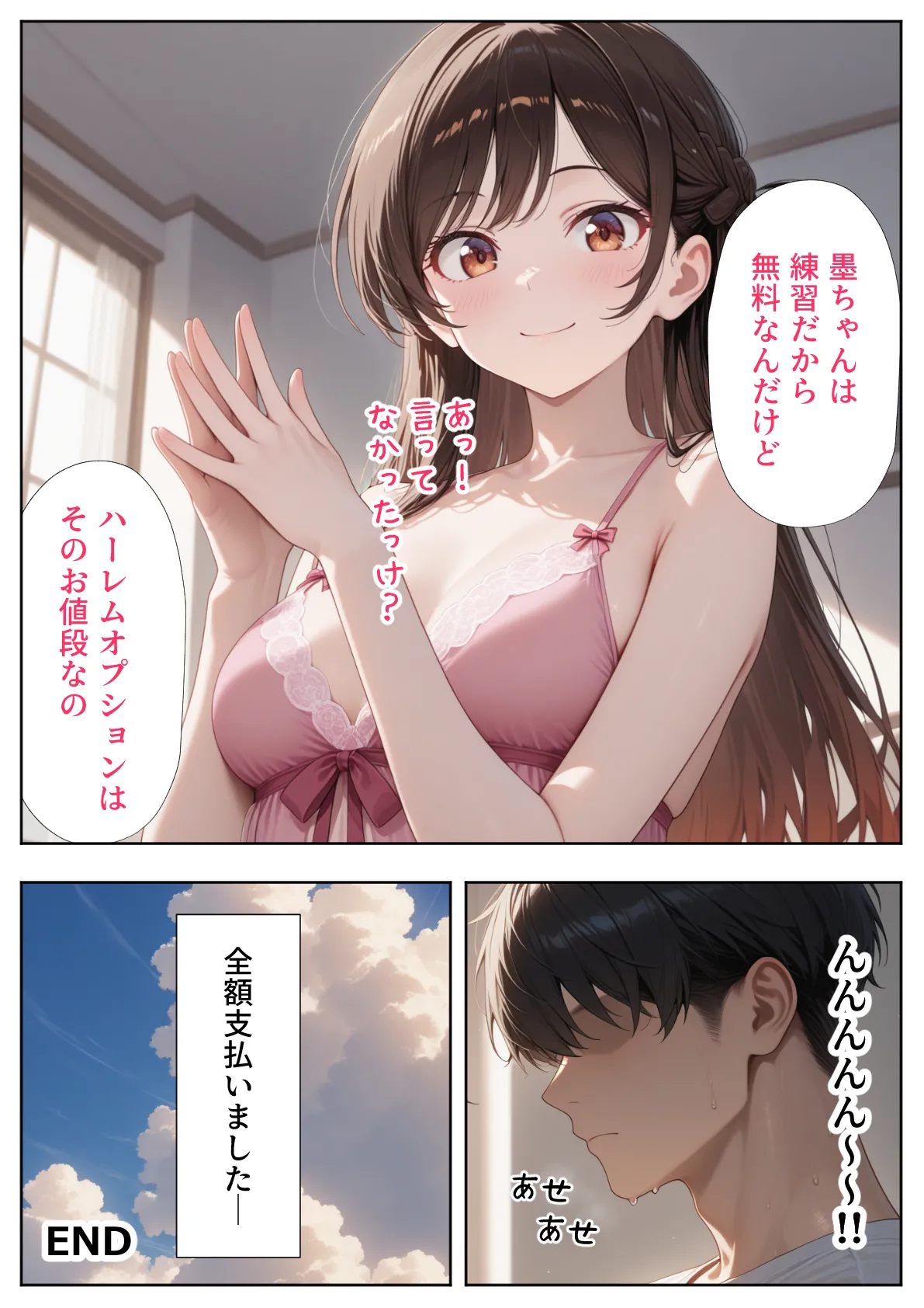 か◯かりハーレム風俗 Page.103