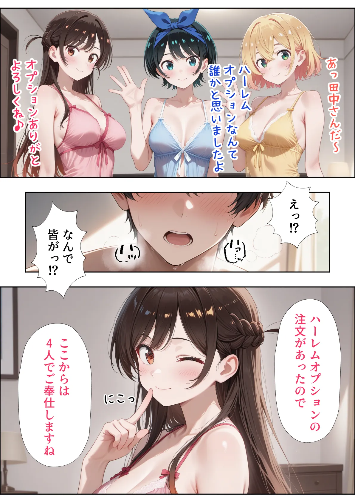 か◯かりハーレム風俗 Page.93