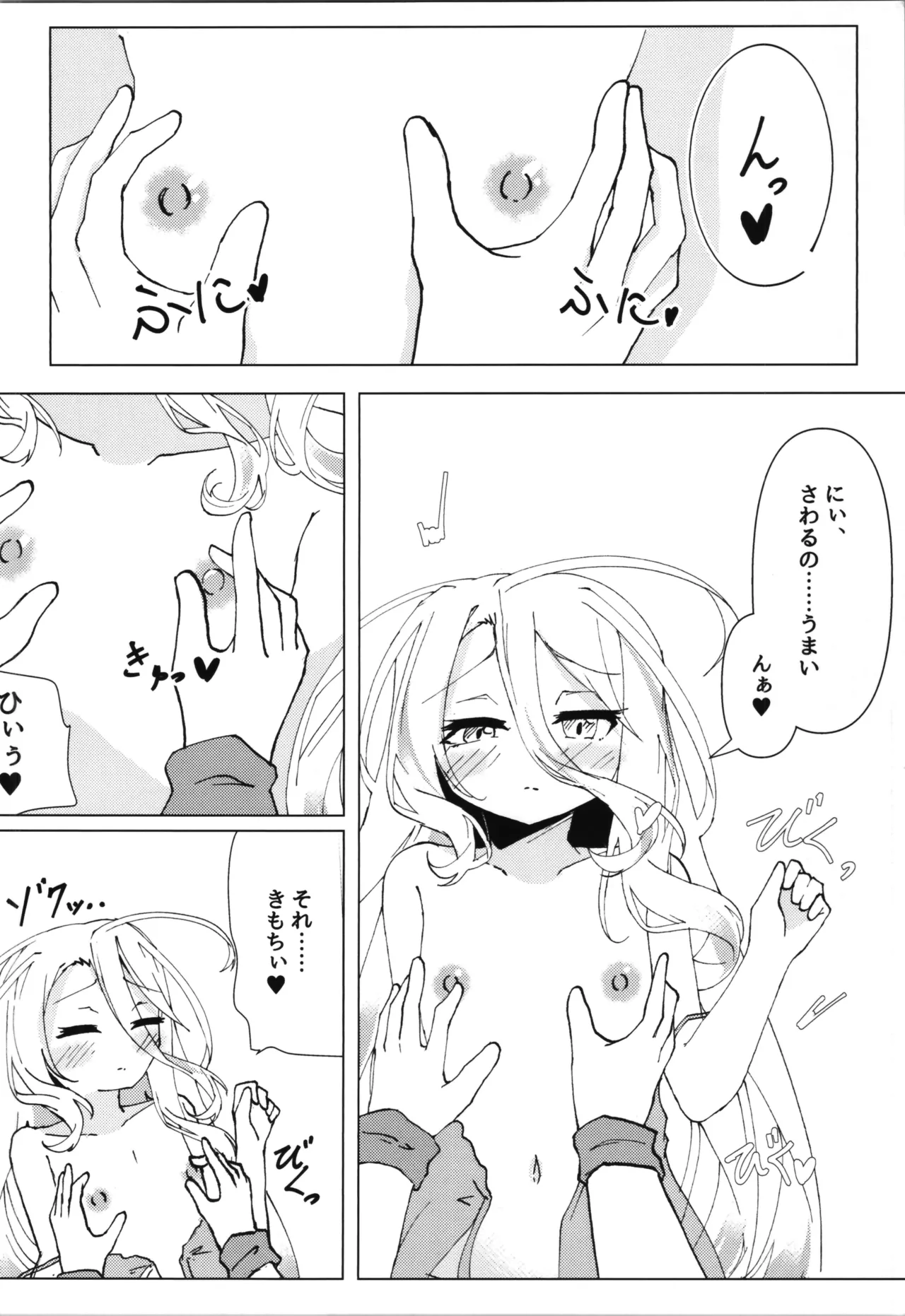 「くうはく せっくす」その2 Page.16