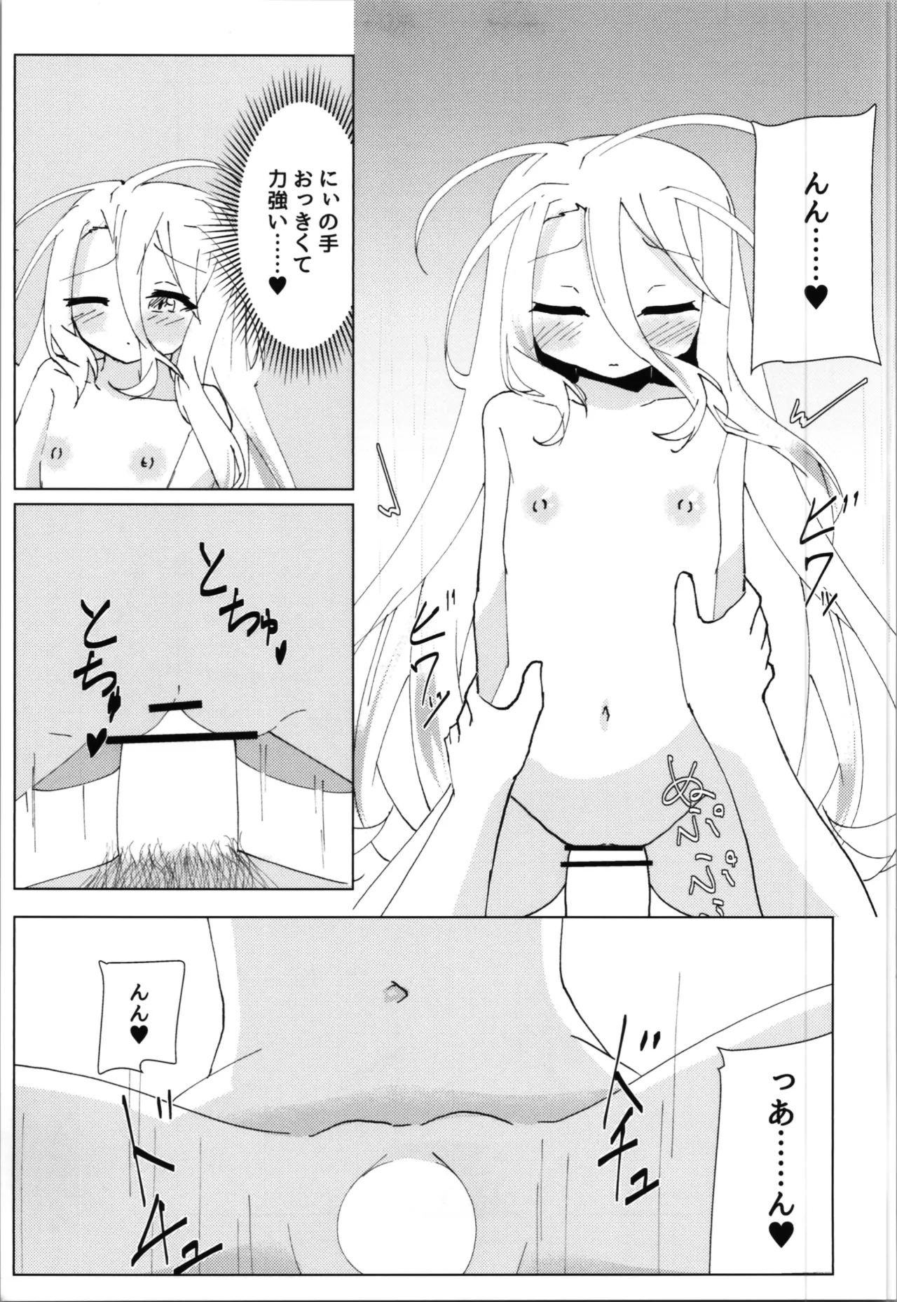 「くうはく せっくす」その2 Page.27