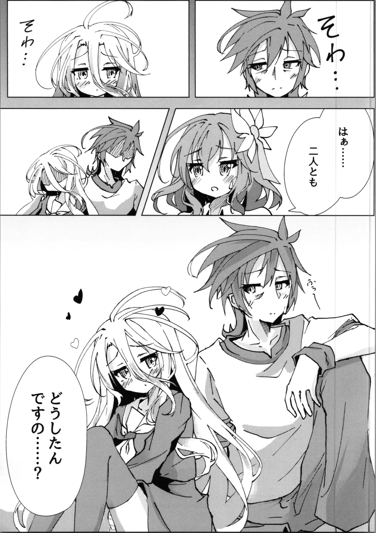 「くうはく せっくす」その2 Page.5