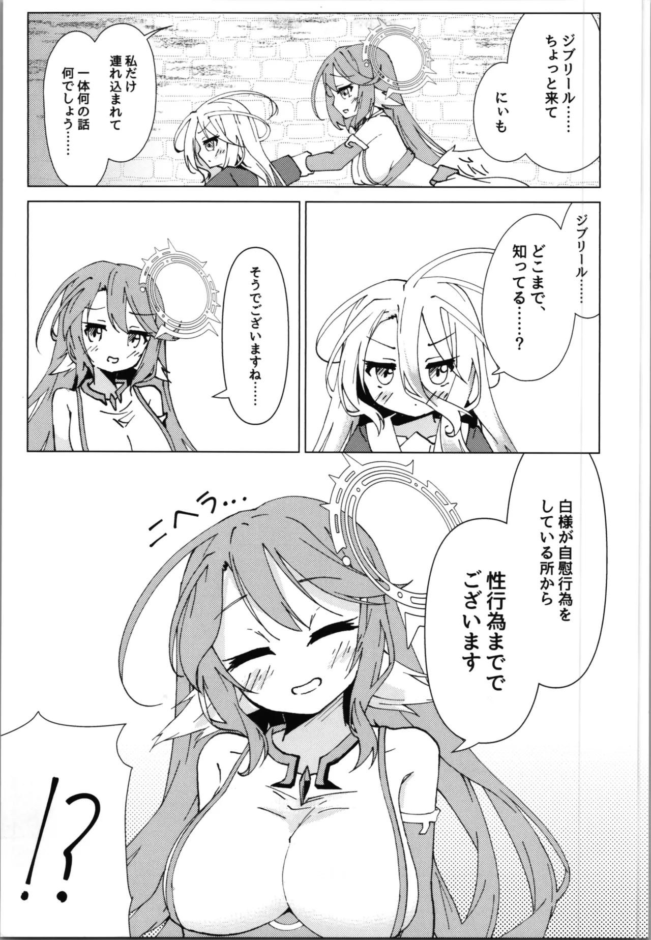 「くうはく せっくす」その2 Page.7