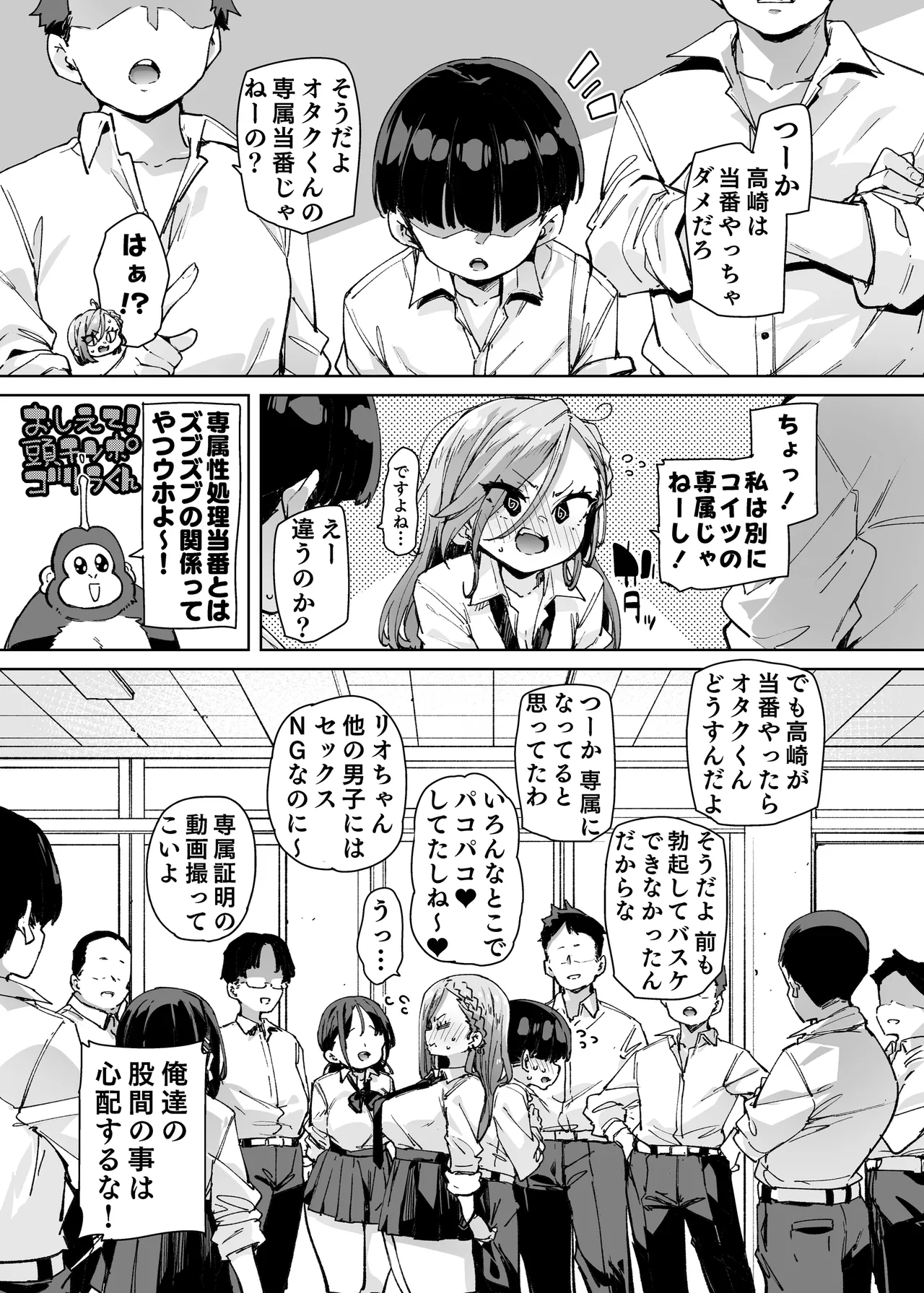 性処理当番じゃないのにヌいてくれるギャル 白ギャルver Page.34
