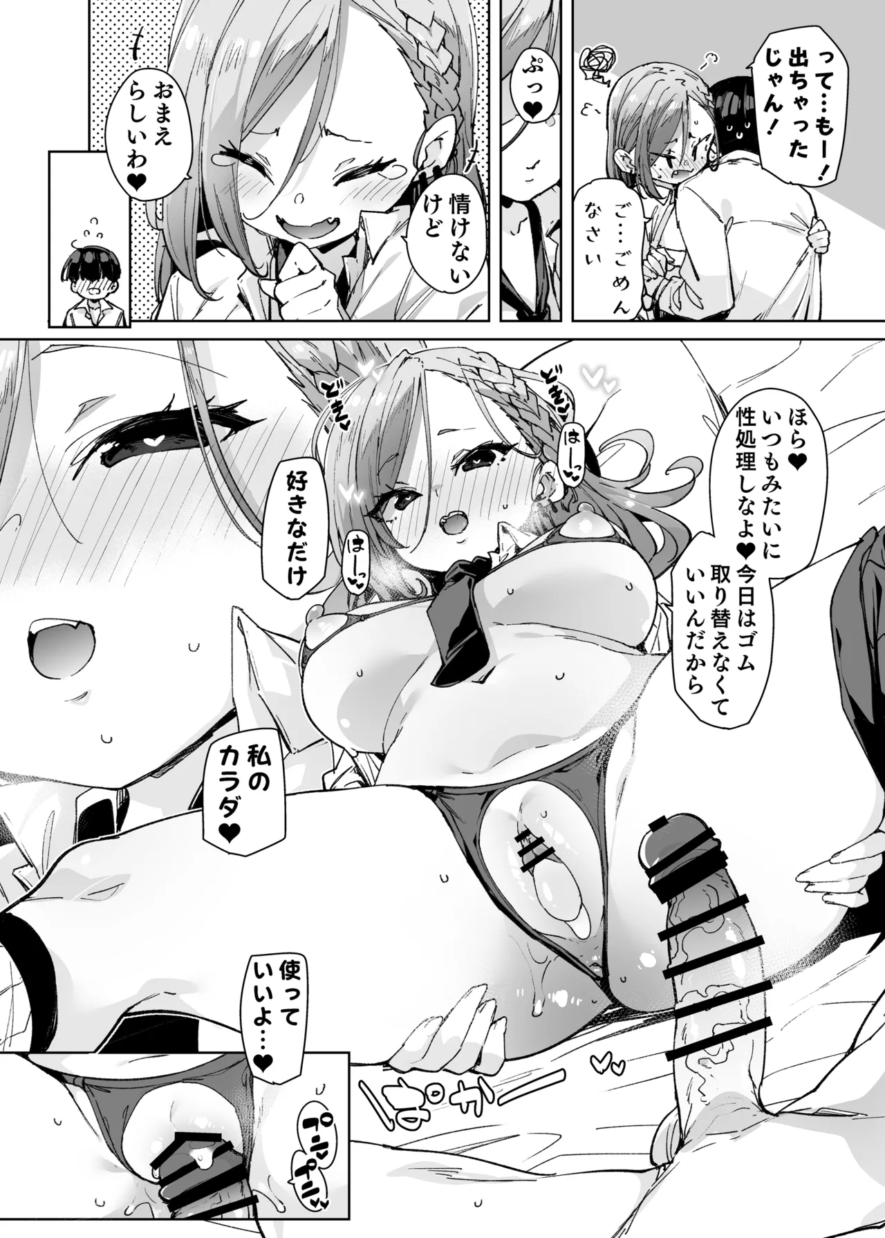 性処理当番じゃないのにヌいてくれるギャル 白ギャルver Page.43