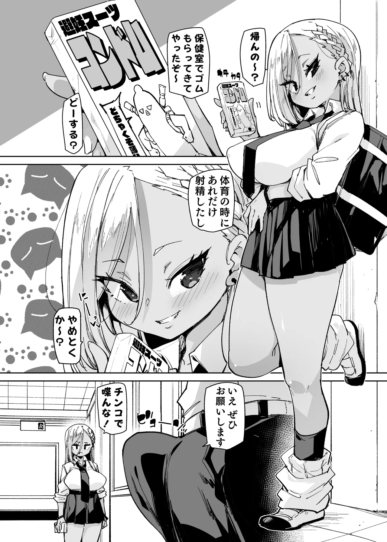性処理当番じゃないのにヌいてくれるギャル 黒ギャルver Page.19