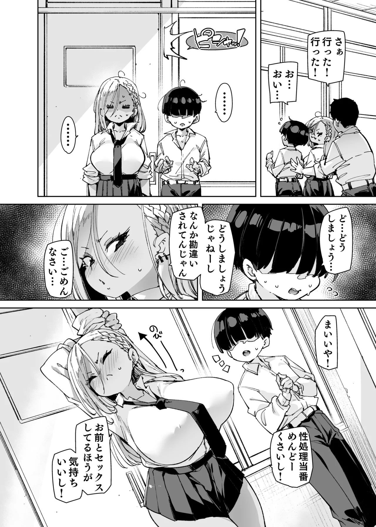 性処理当番じゃないのにヌいてくれるギャル 黒ギャルver Page.35