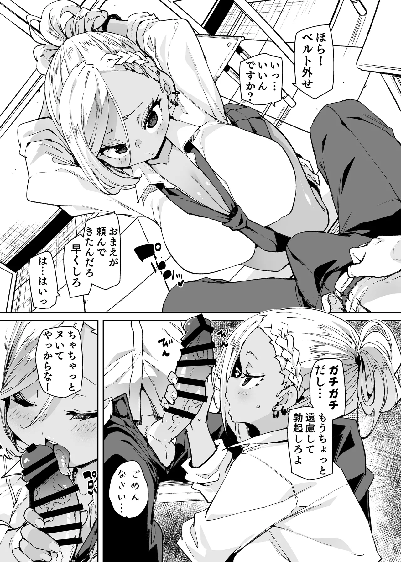性処理当番じゃないのにヌいてくれるギャル 黒ギャルver Page.4