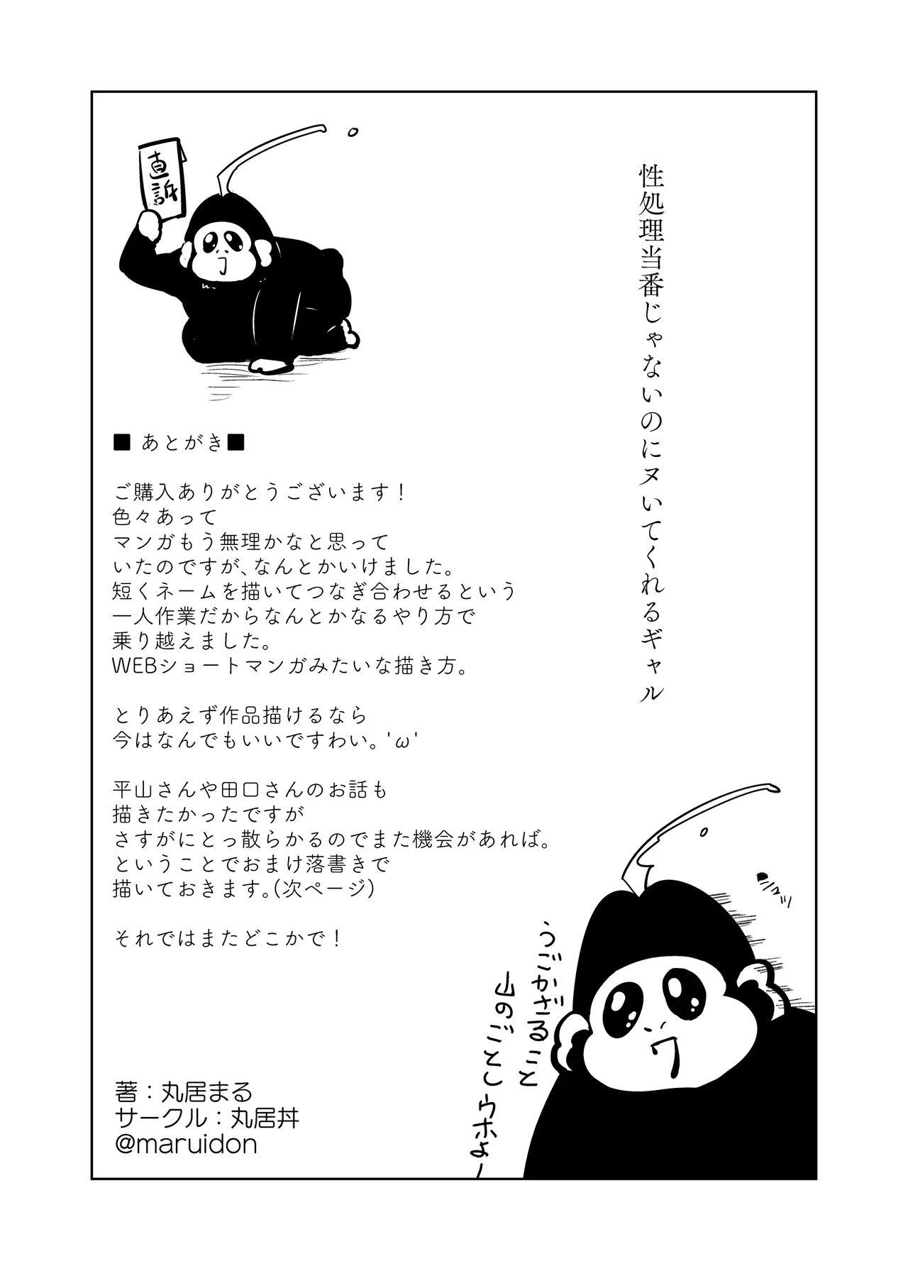 性処理当番じゃないのにヌいてくれるギャル 黒ギャルver Page.56