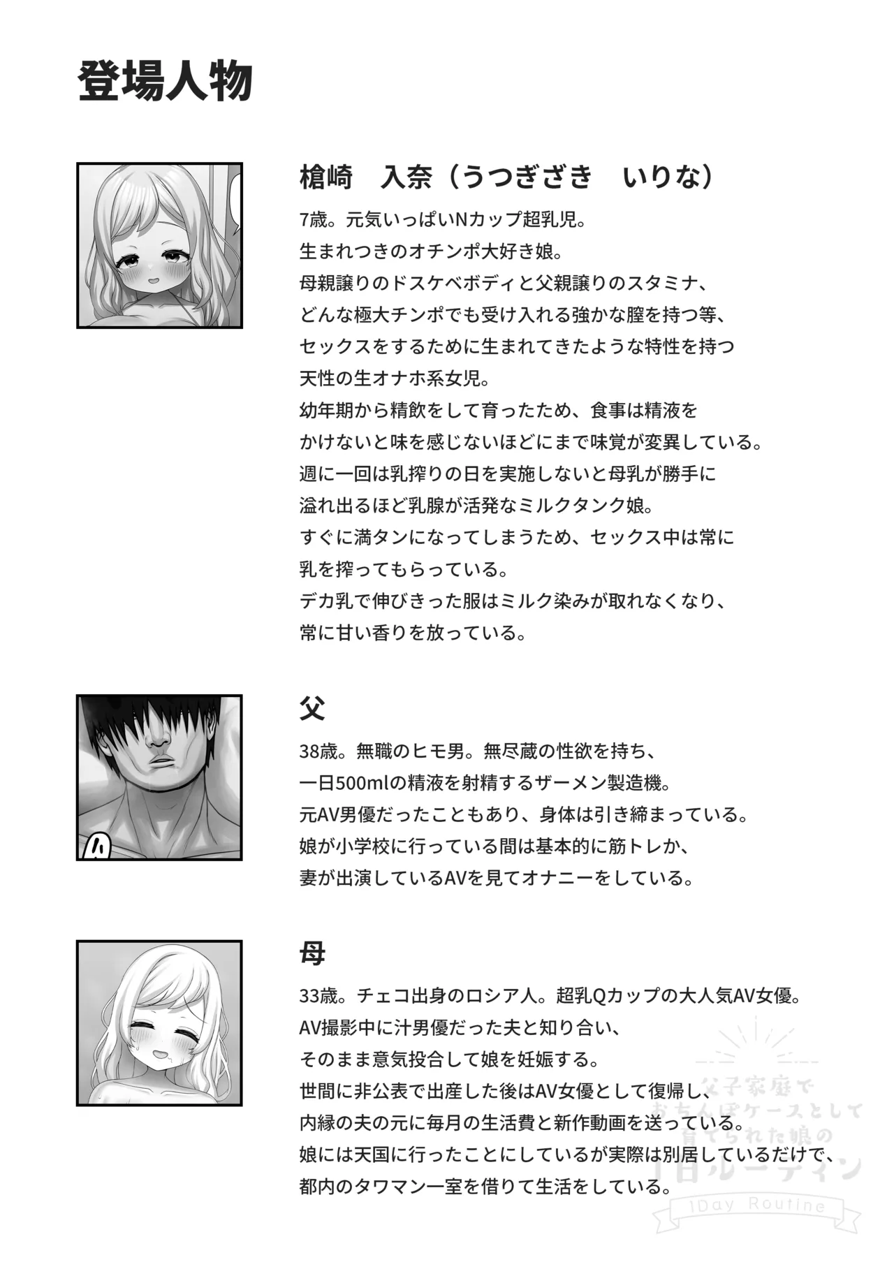 父子家庭でおちんぽケースとして育てられた娘の1日ルーティン Page.52