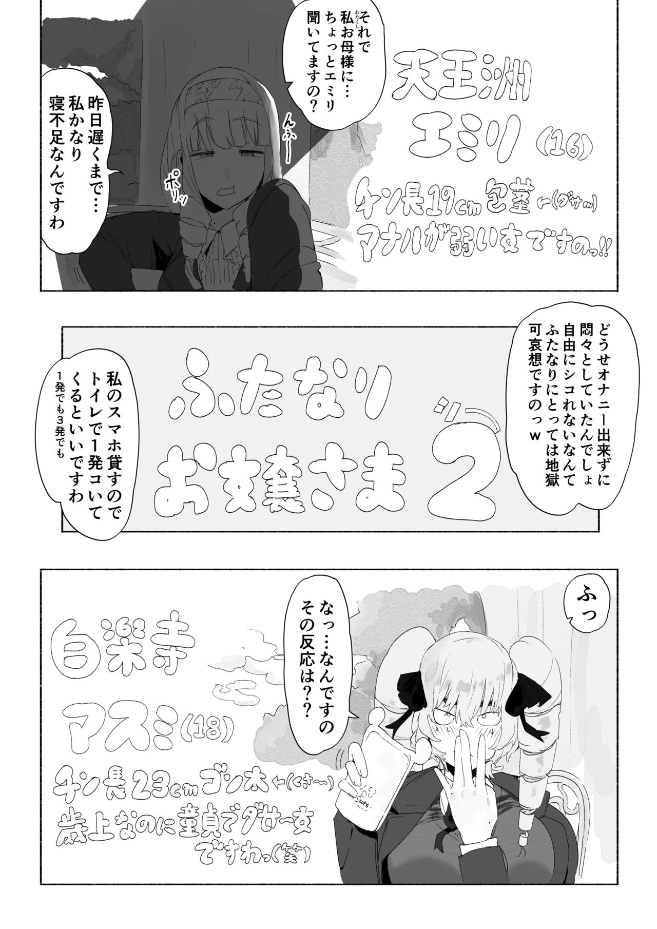 ふたなりお嬢様が汗むわ高身長バレー部2人に筆下ろしセックスしてもらえる話 Page.43