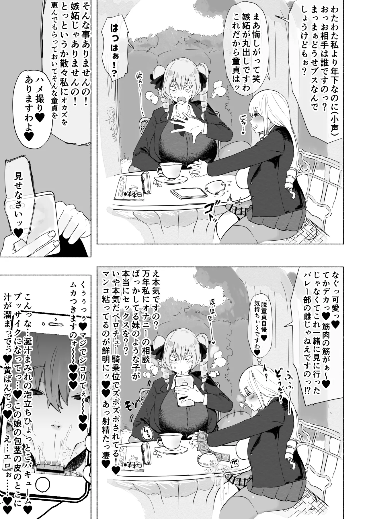ふたなりお嬢様が汗むわ高身長バレー部2人に筆下ろしセックスしてもらえる話 Page.45