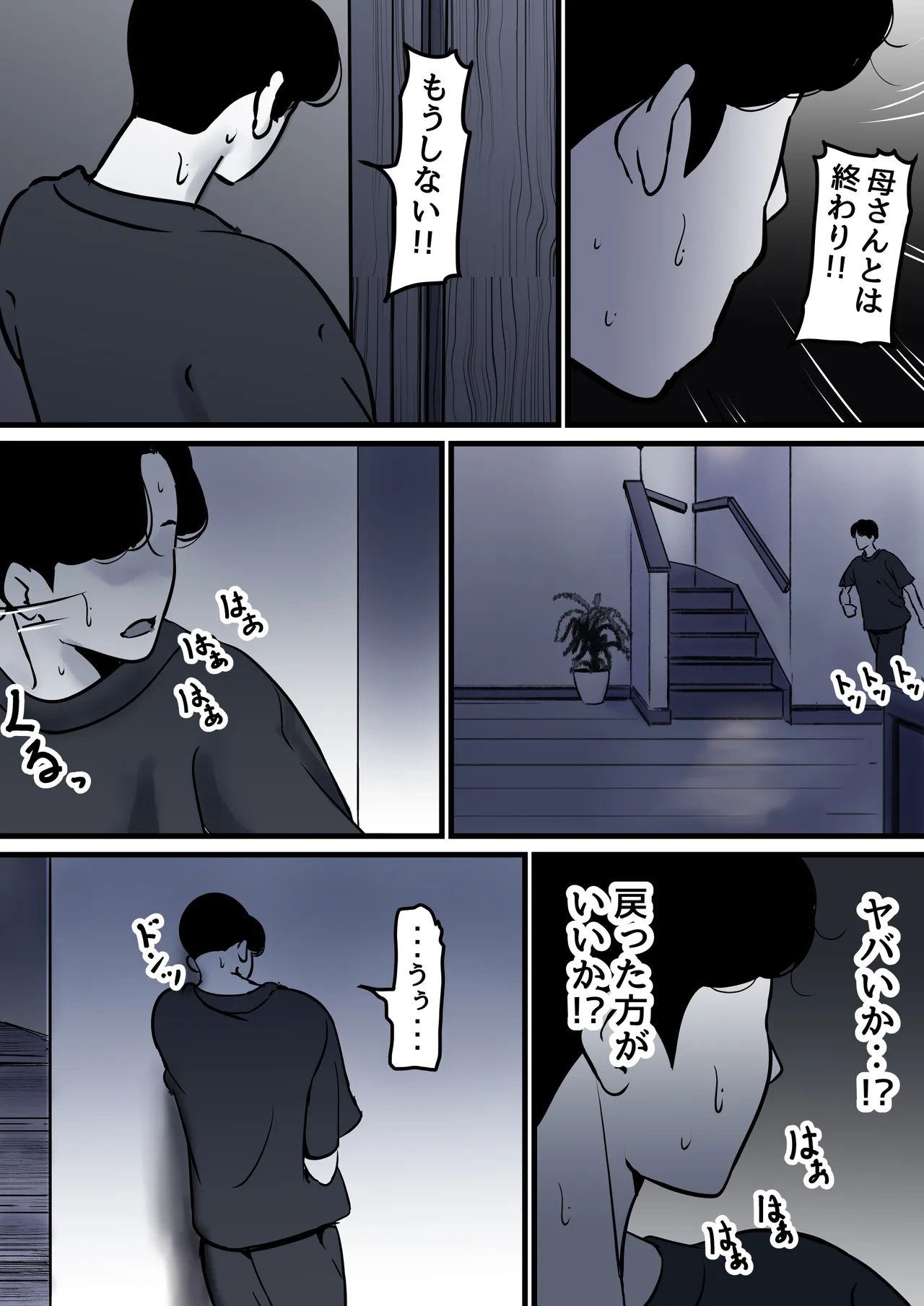 母と堕ちていく part10 Page.28