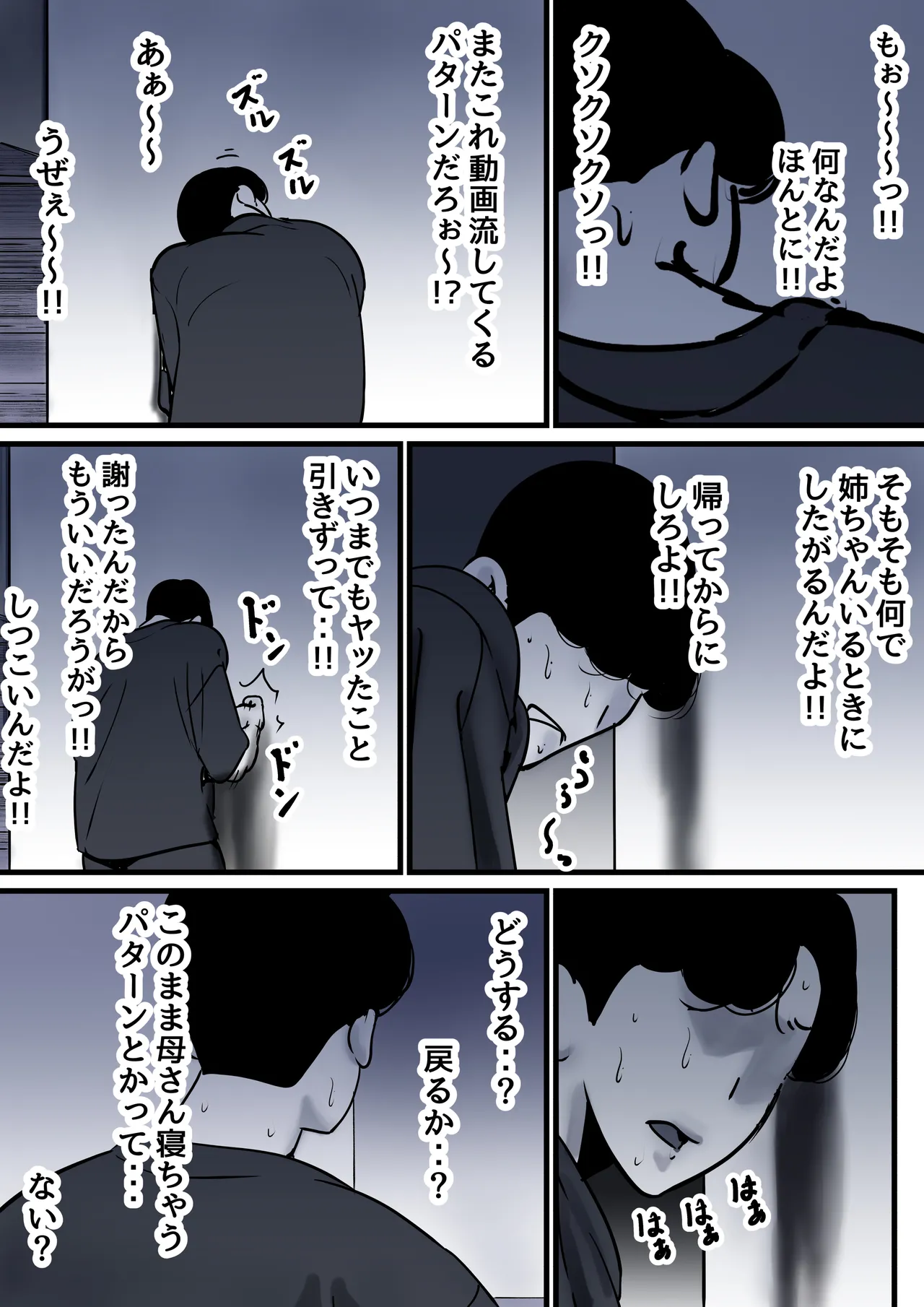 母と堕ちていく part10 Page.29