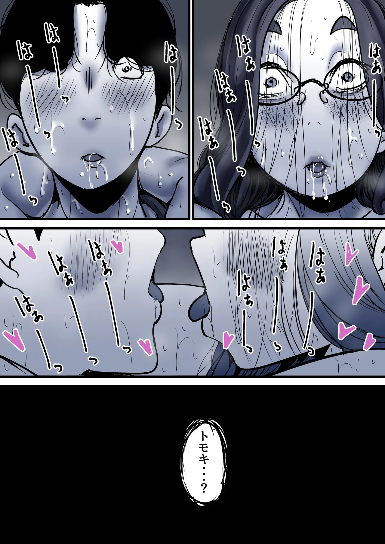 母と堕ちていく part10 Page.82