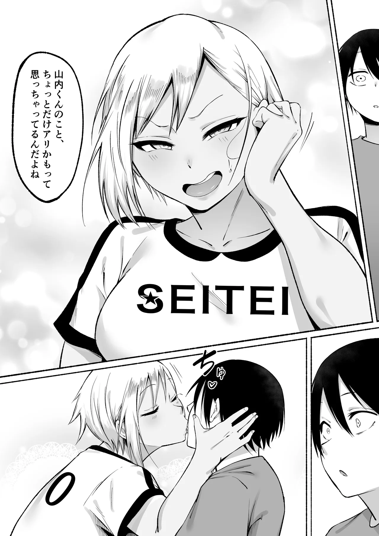 聖帝学園サッカー部の日常 後編 Page.105