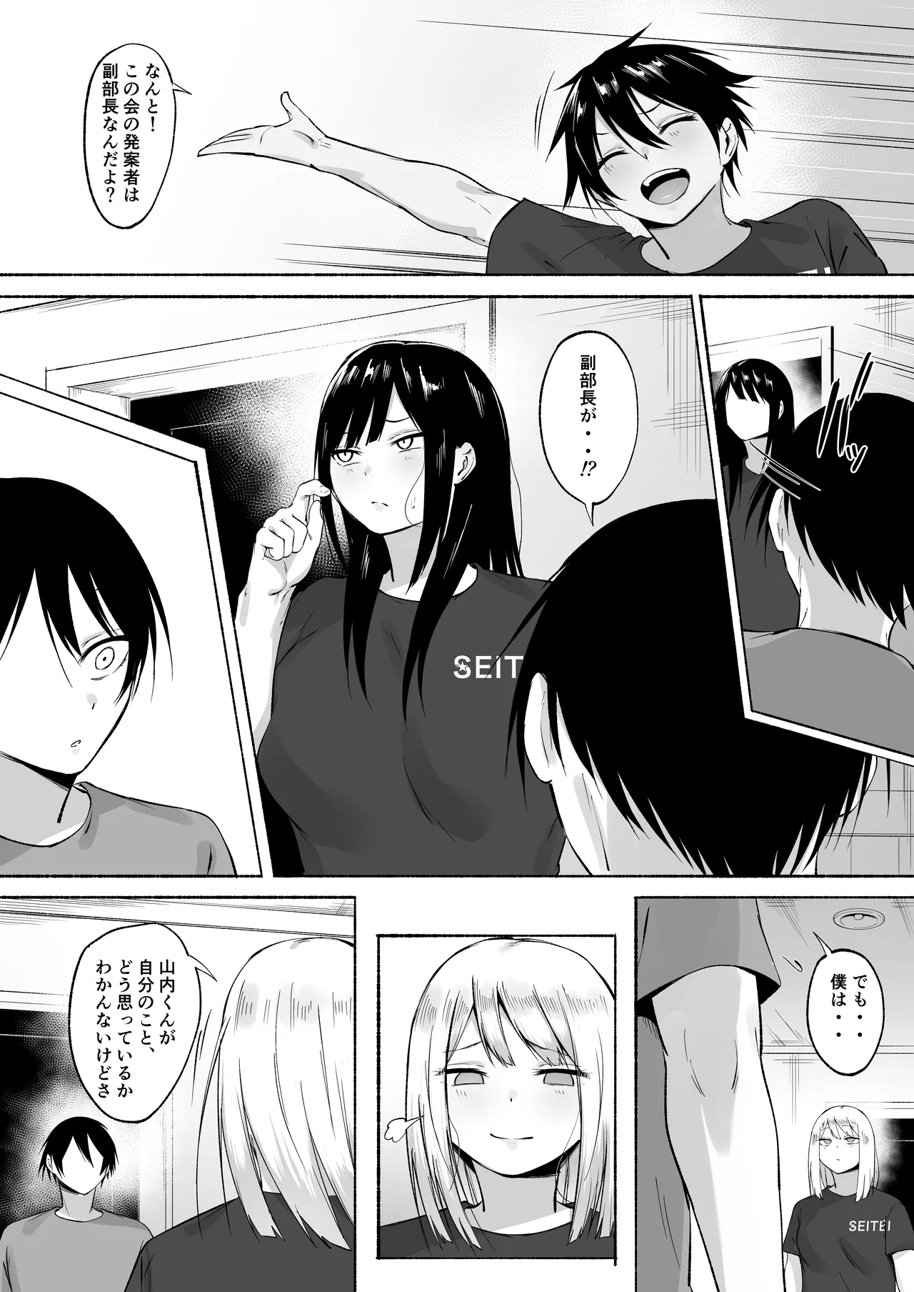 聖帝学園サッカー部の日常 後編 Page.131