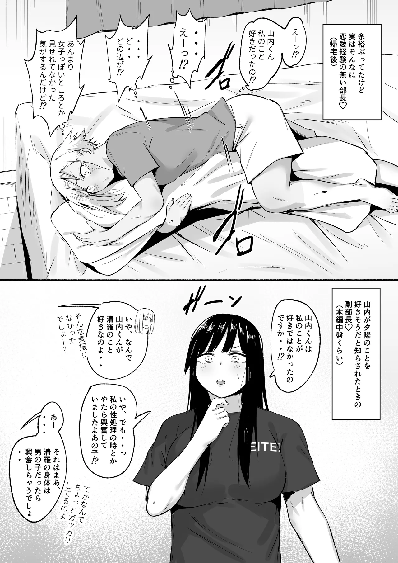 聖帝学園サッカー部の日常 後編 Page.135