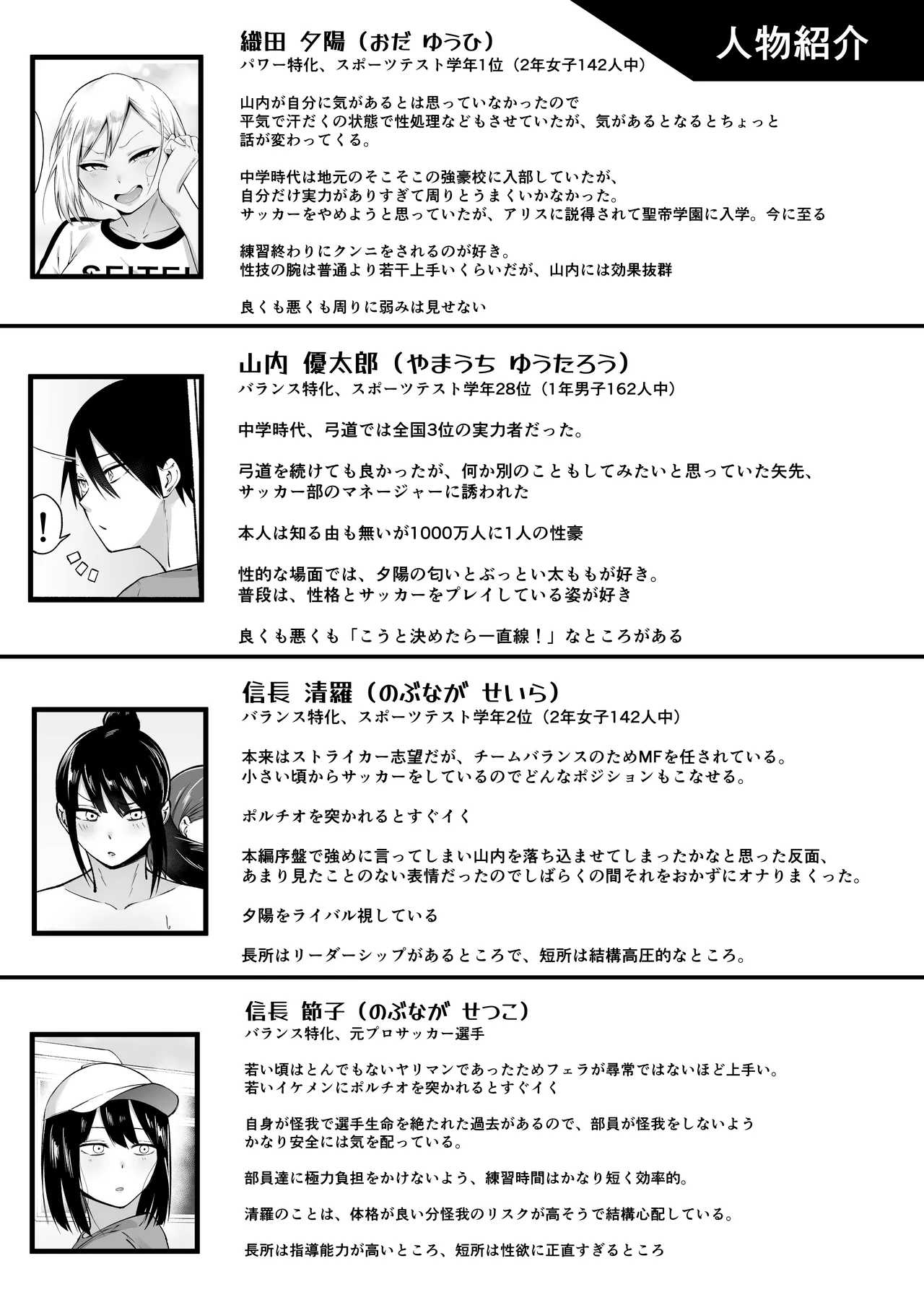 聖帝学園サッカー部の日常 後編 Page.136