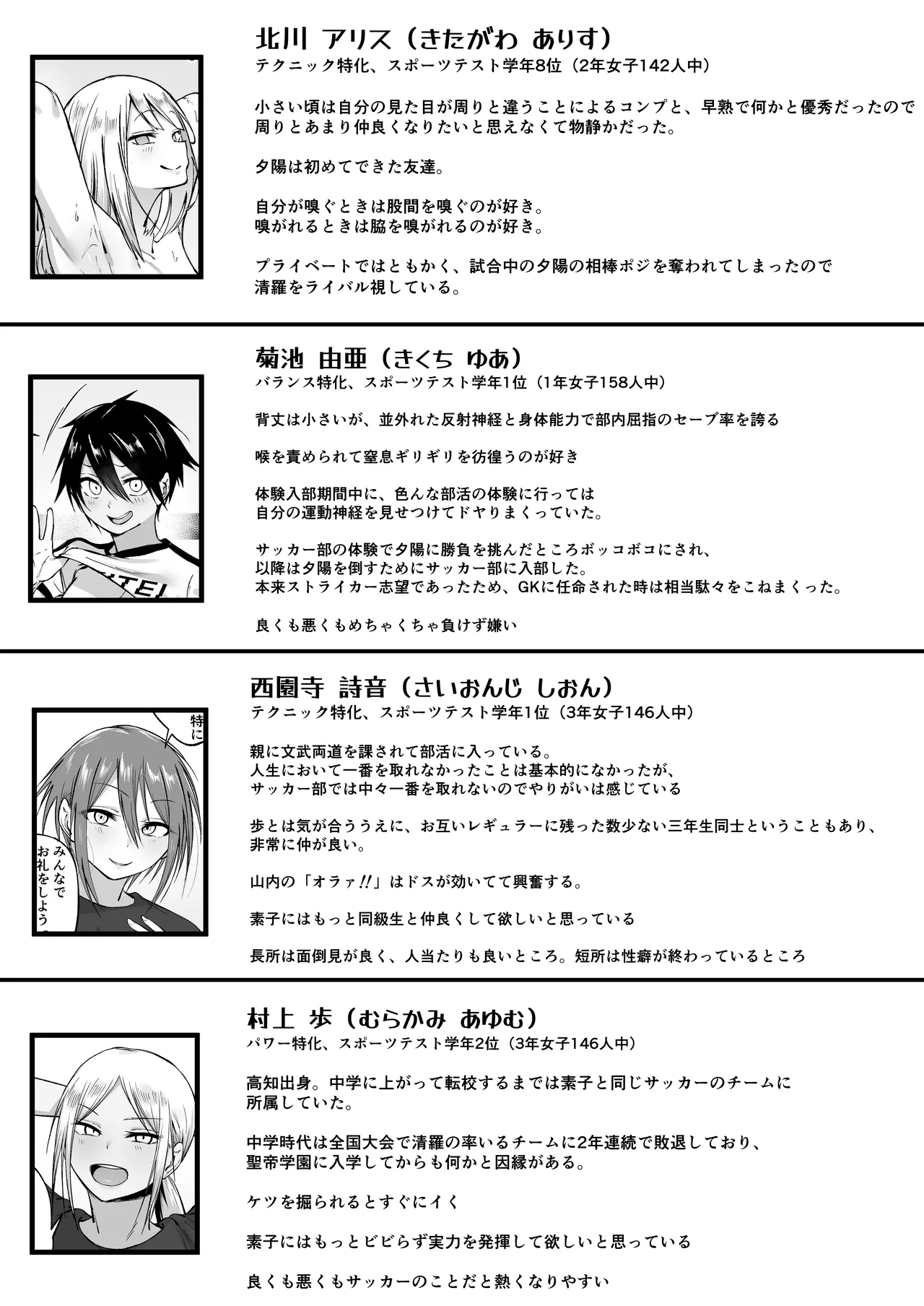 聖帝学園サッカー部の日常 後編 Page.137