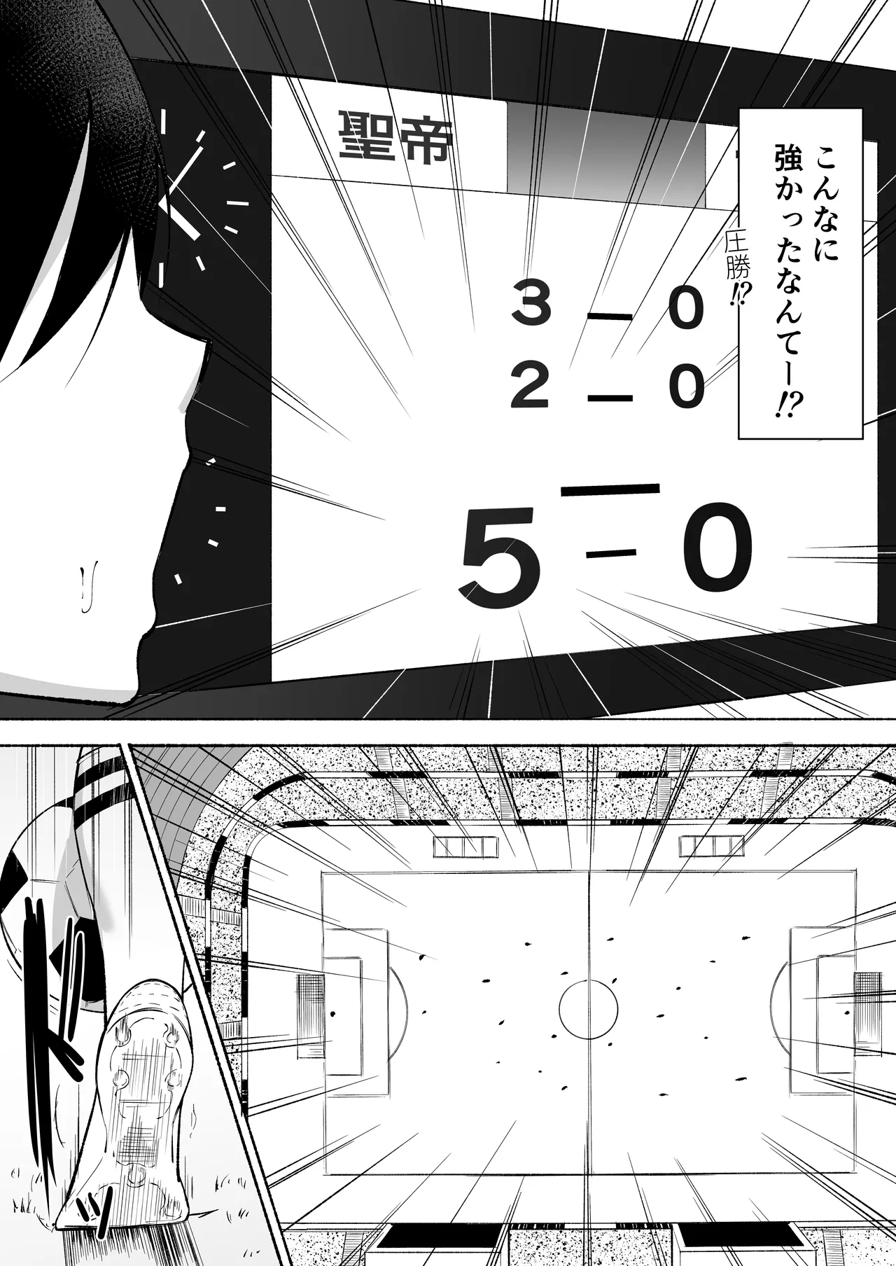 聖帝学園サッカー部の日常 後編 Page.5