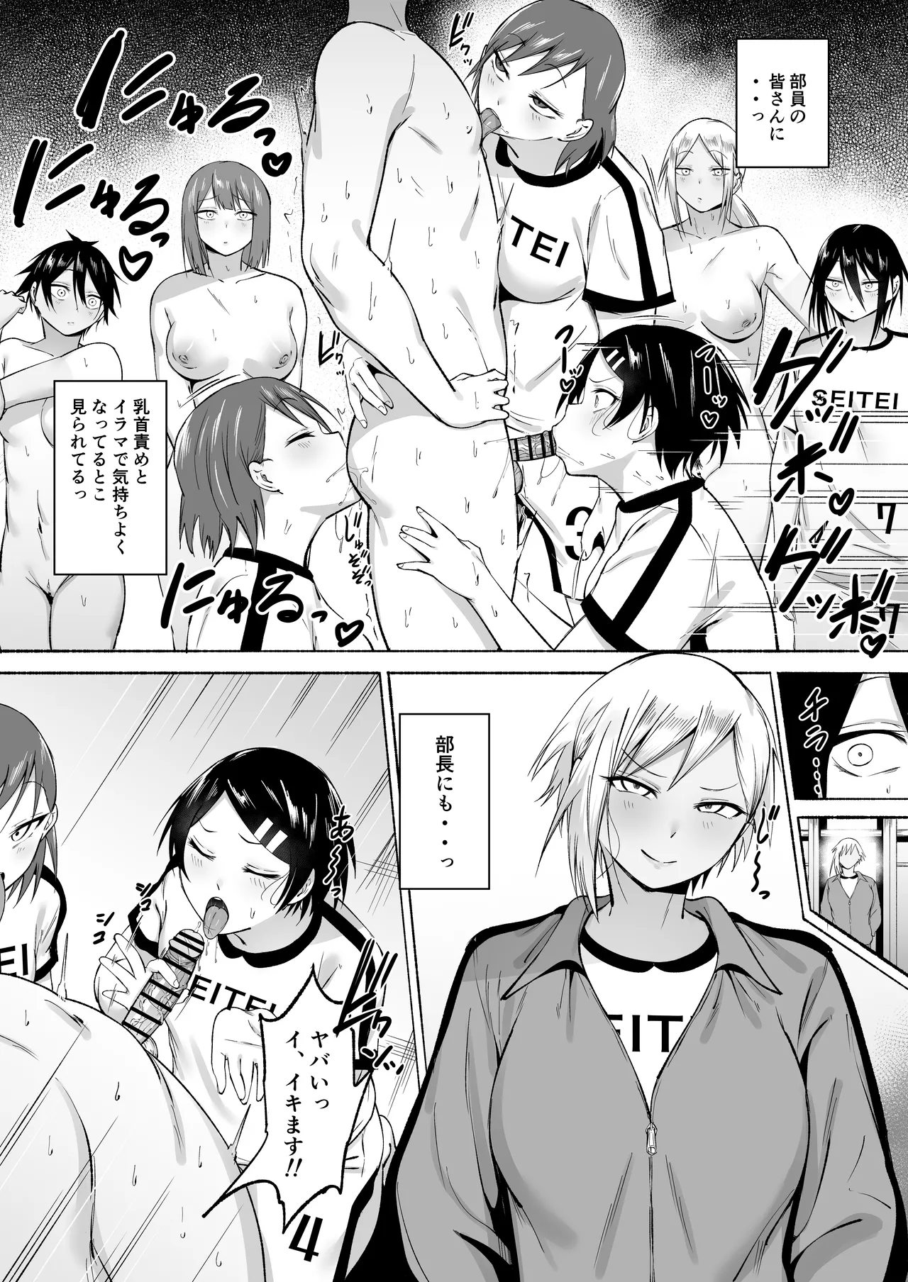 聖帝学園サッカー部の日常 後編 Page.51