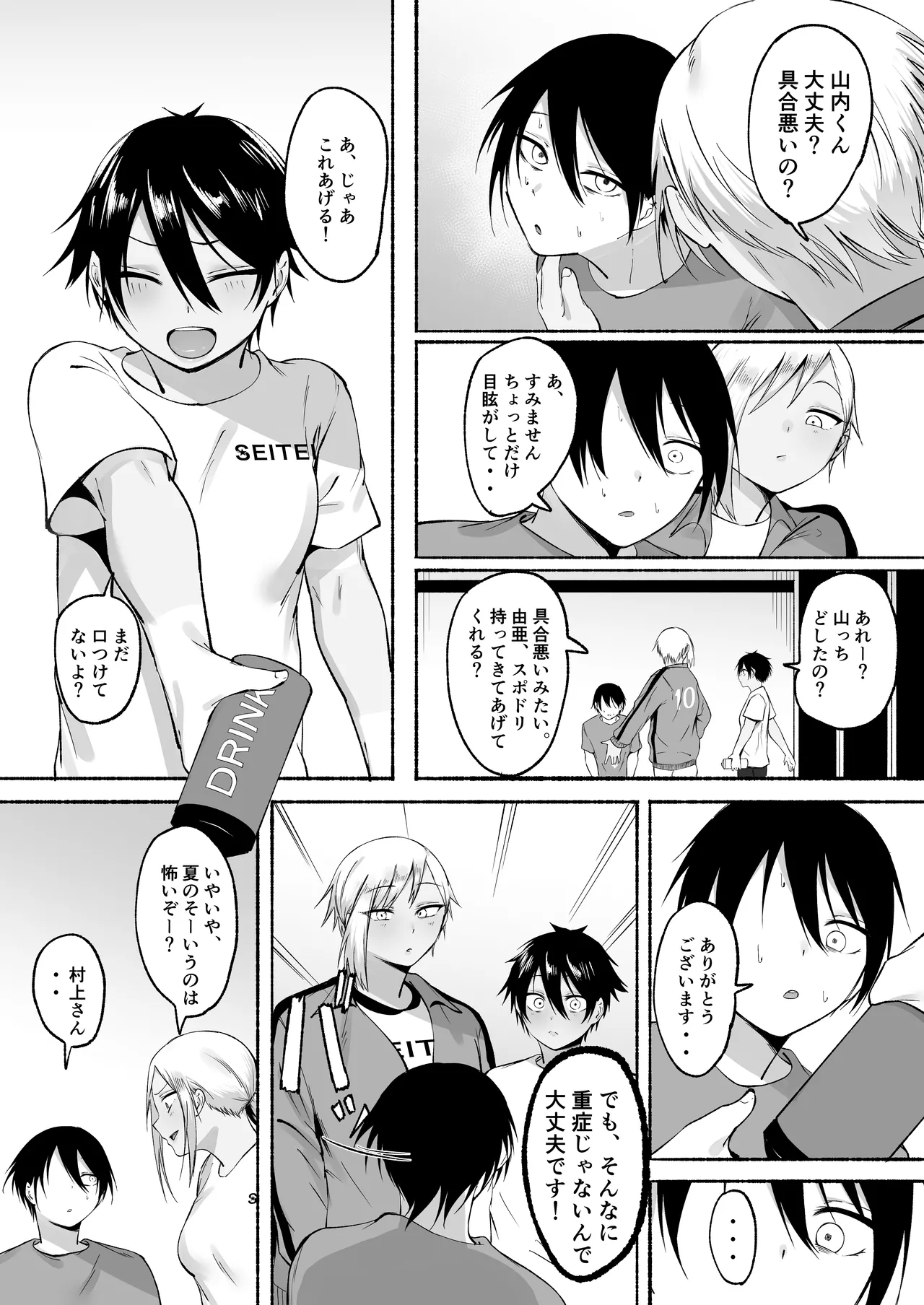 聖帝学園サッカー部の日常 後編 Page.68