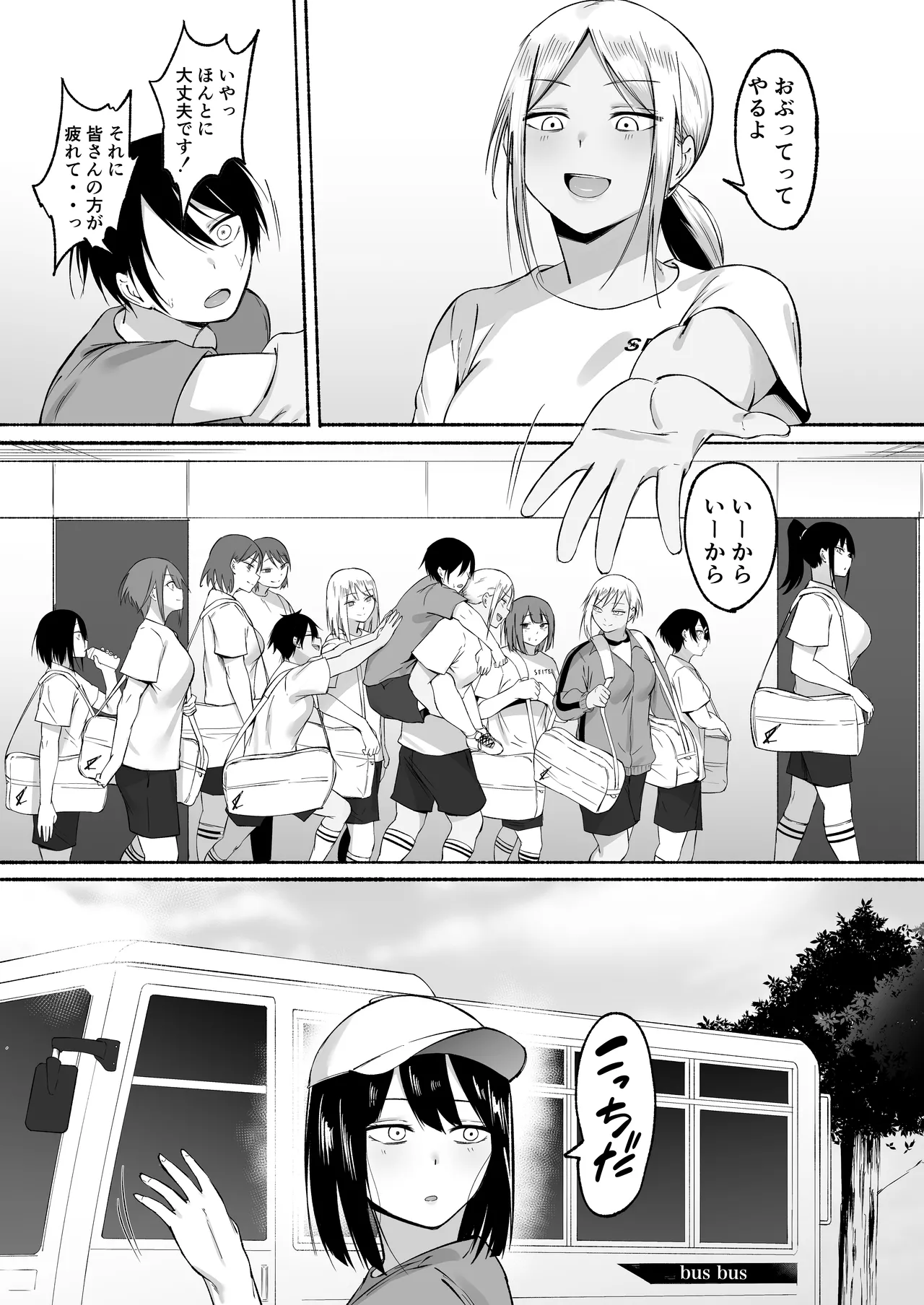 聖帝学園サッカー部の日常 後編 Page.69