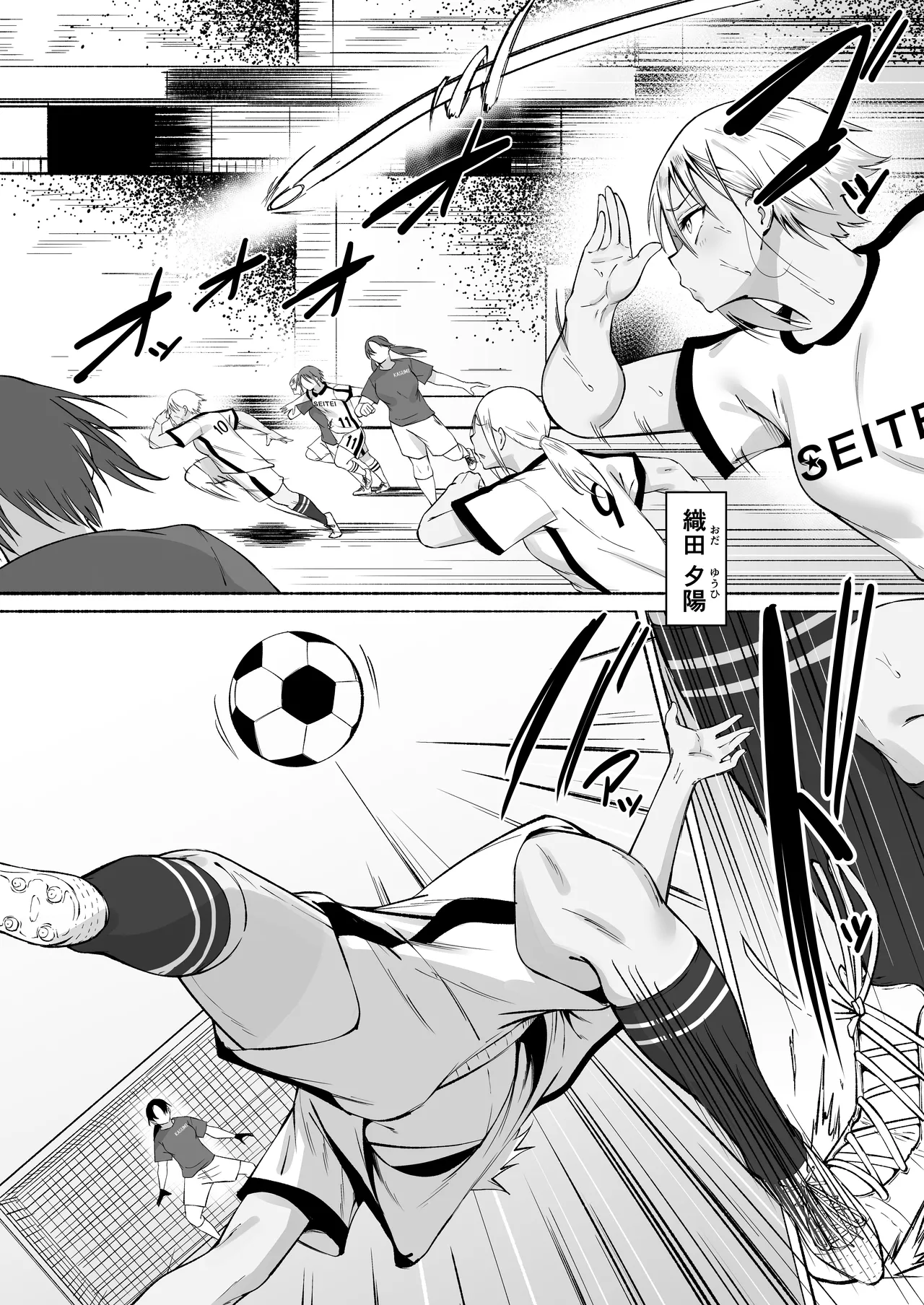 聖帝学園サッカー部の日常 後編 Page.7