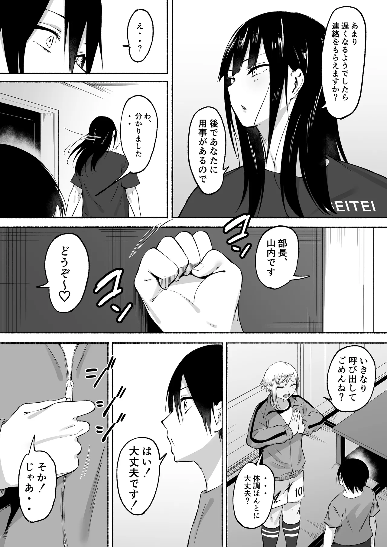 聖帝学園サッカー部の日常 後編 Page.73