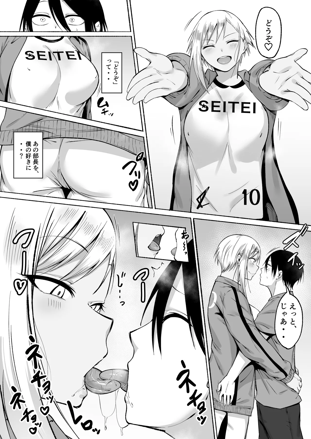 聖帝学園サッカー部の日常 後編 Page.77