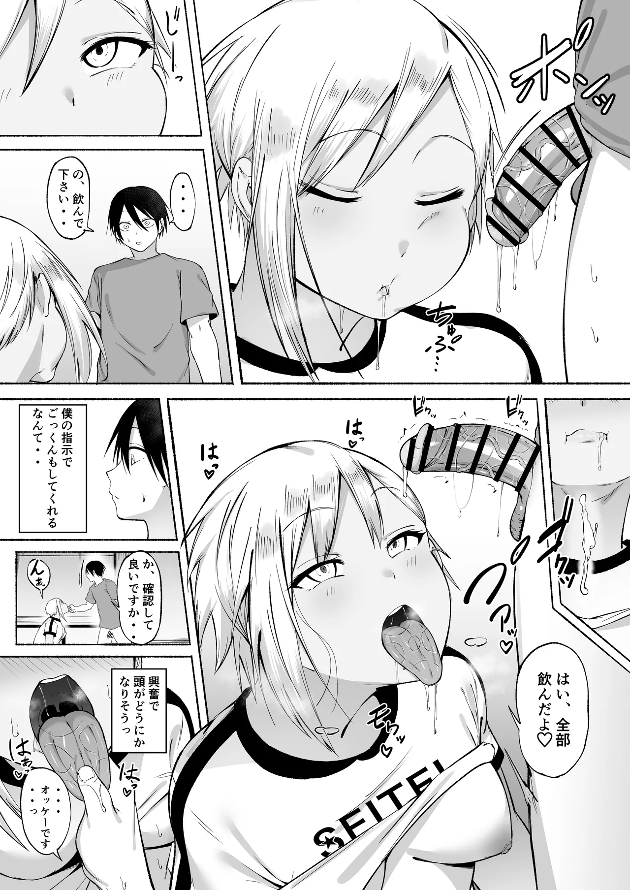 聖帝学園サッカー部の日常 後編 Page.85
