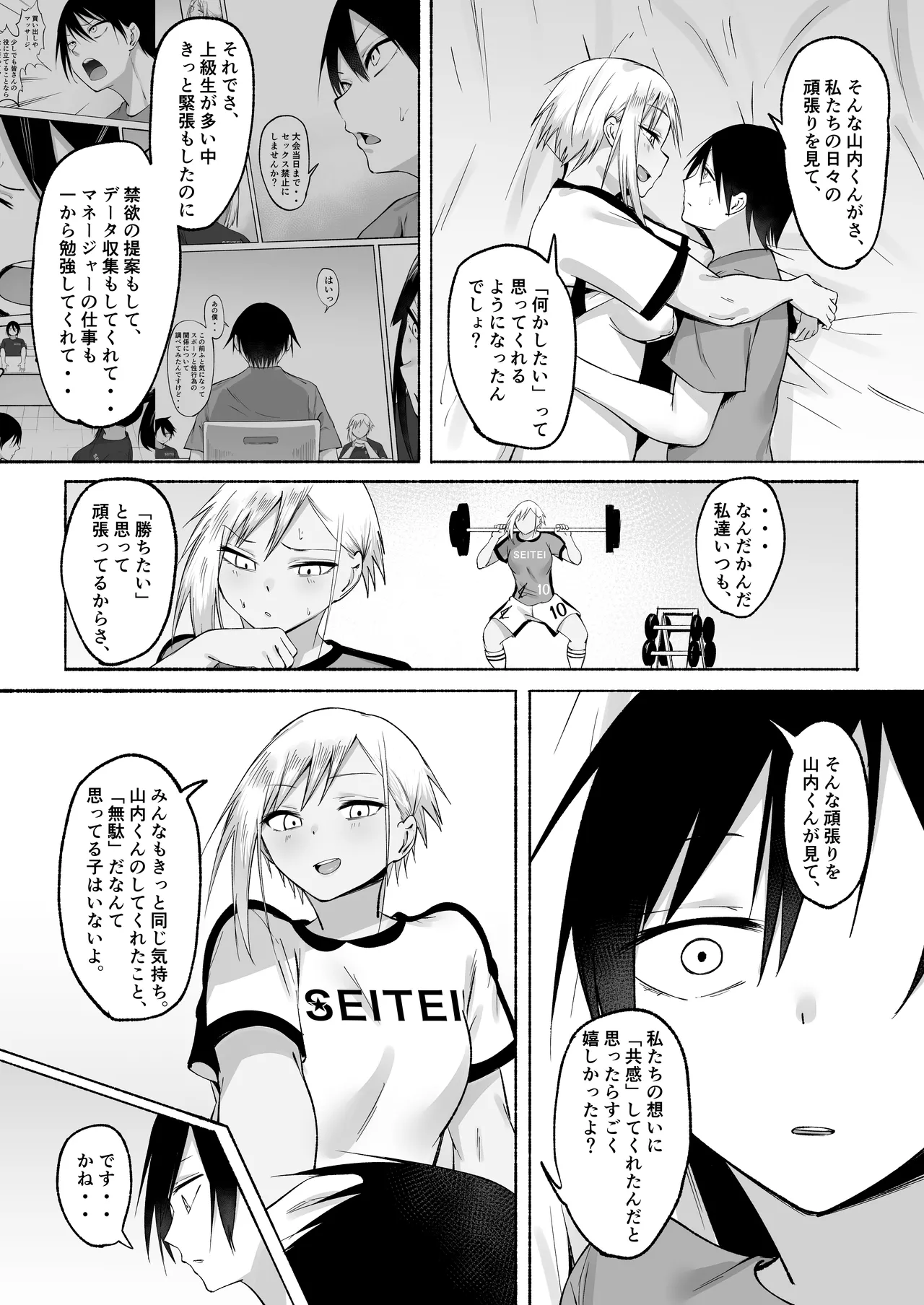 聖帝学園サッカー部の日常 後編 Page.98