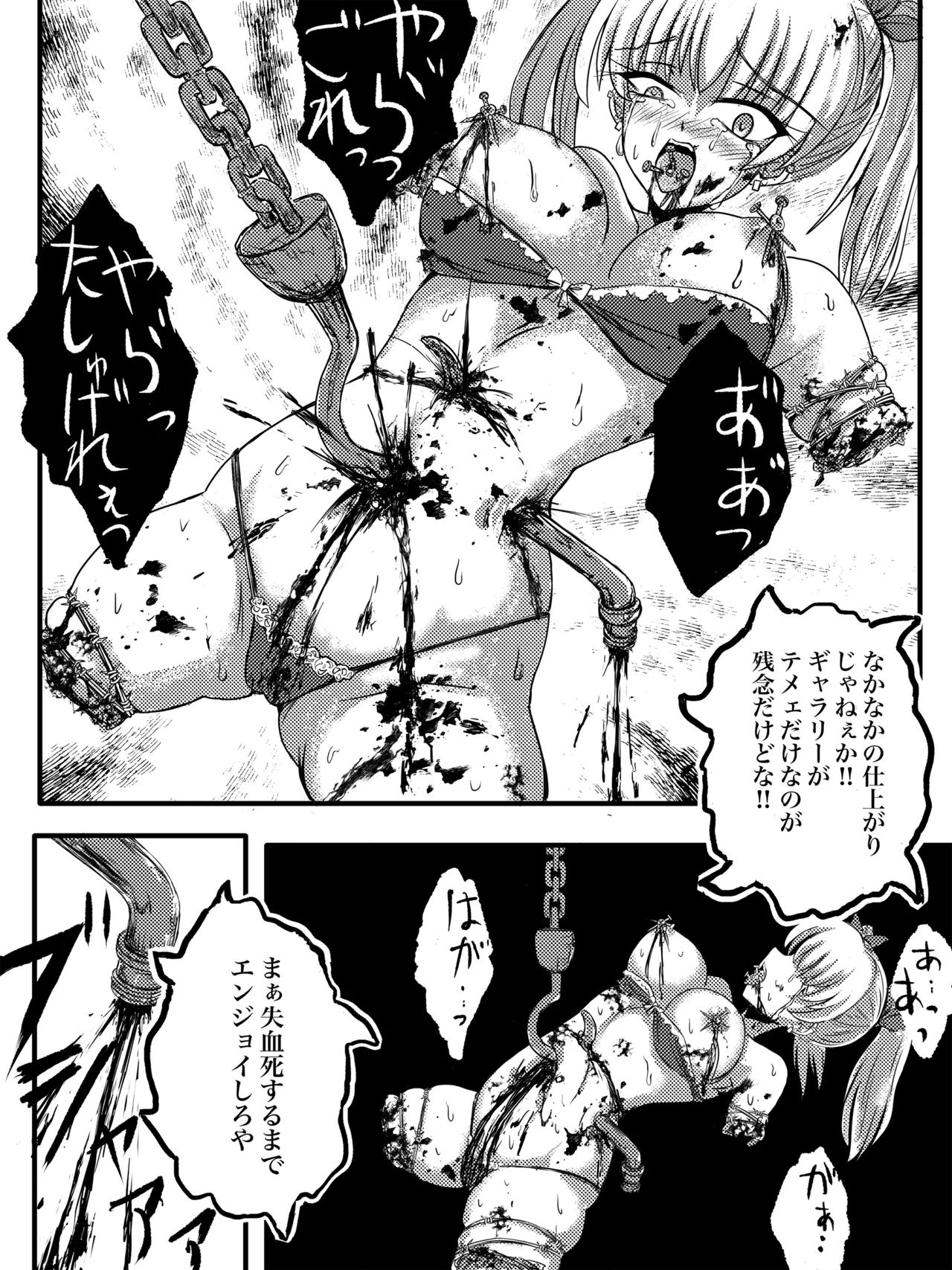 JKスラッシャーナイト Page.17