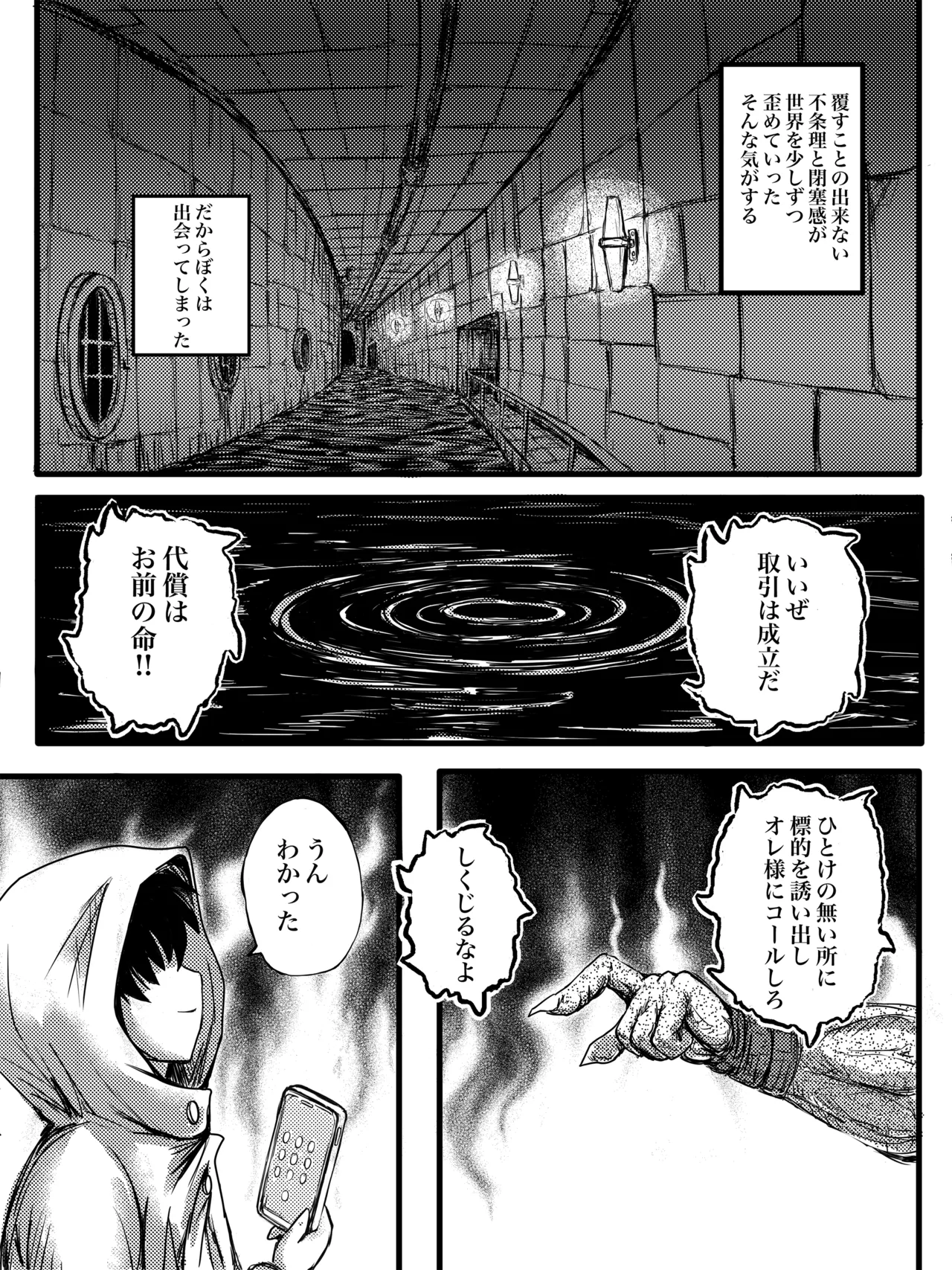 JKスラッシャーナイト Page.2