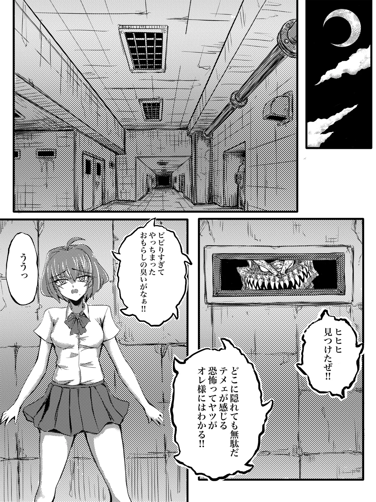 JKスラッシャーナイト Page.26