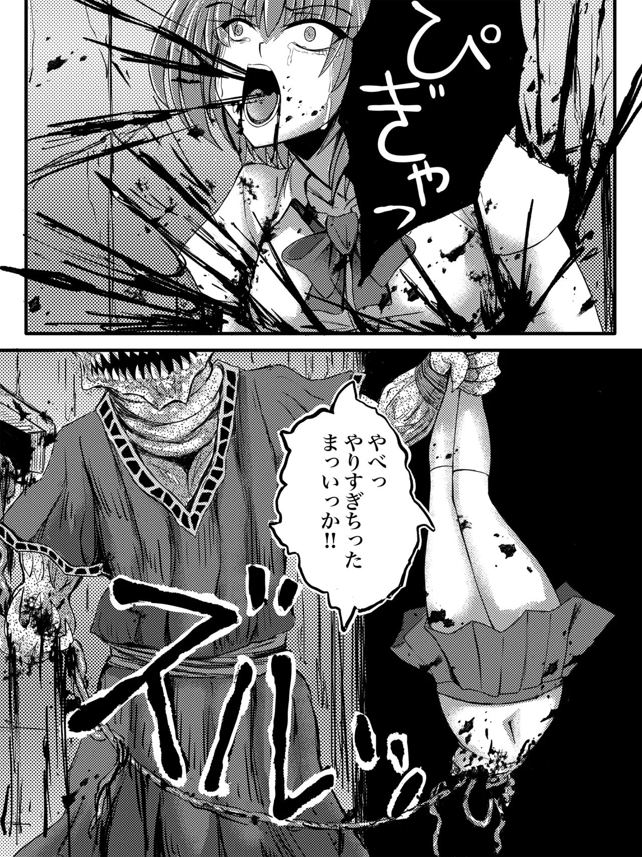 JKスラッシャーナイト Page.36
