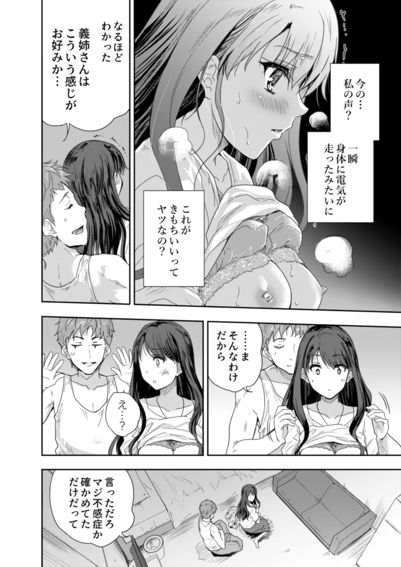 搾精兄嫁 ～不感症だと思い込んでた私の本性～ Page.29