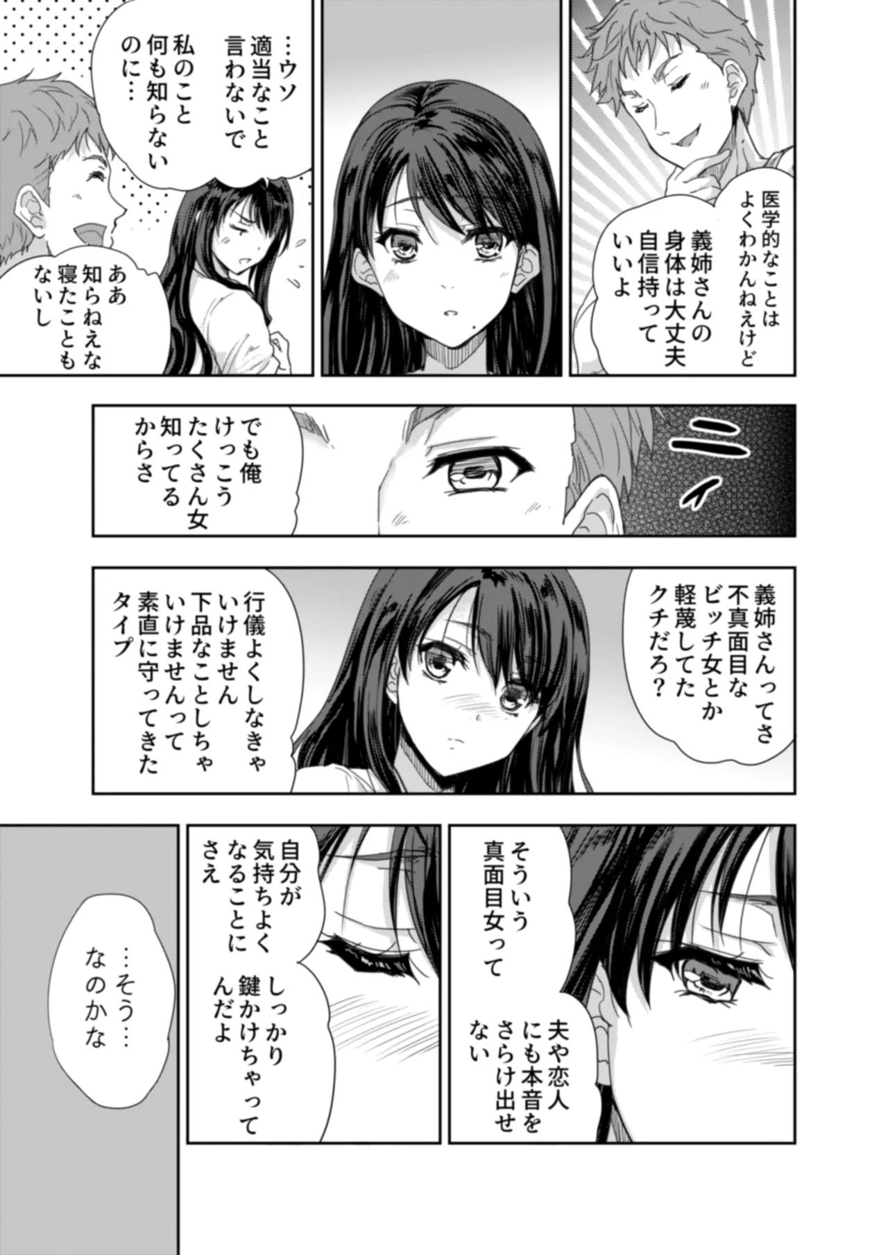 搾精兄嫁 ～不感症だと思い込んでた私の本性～ Page.30
