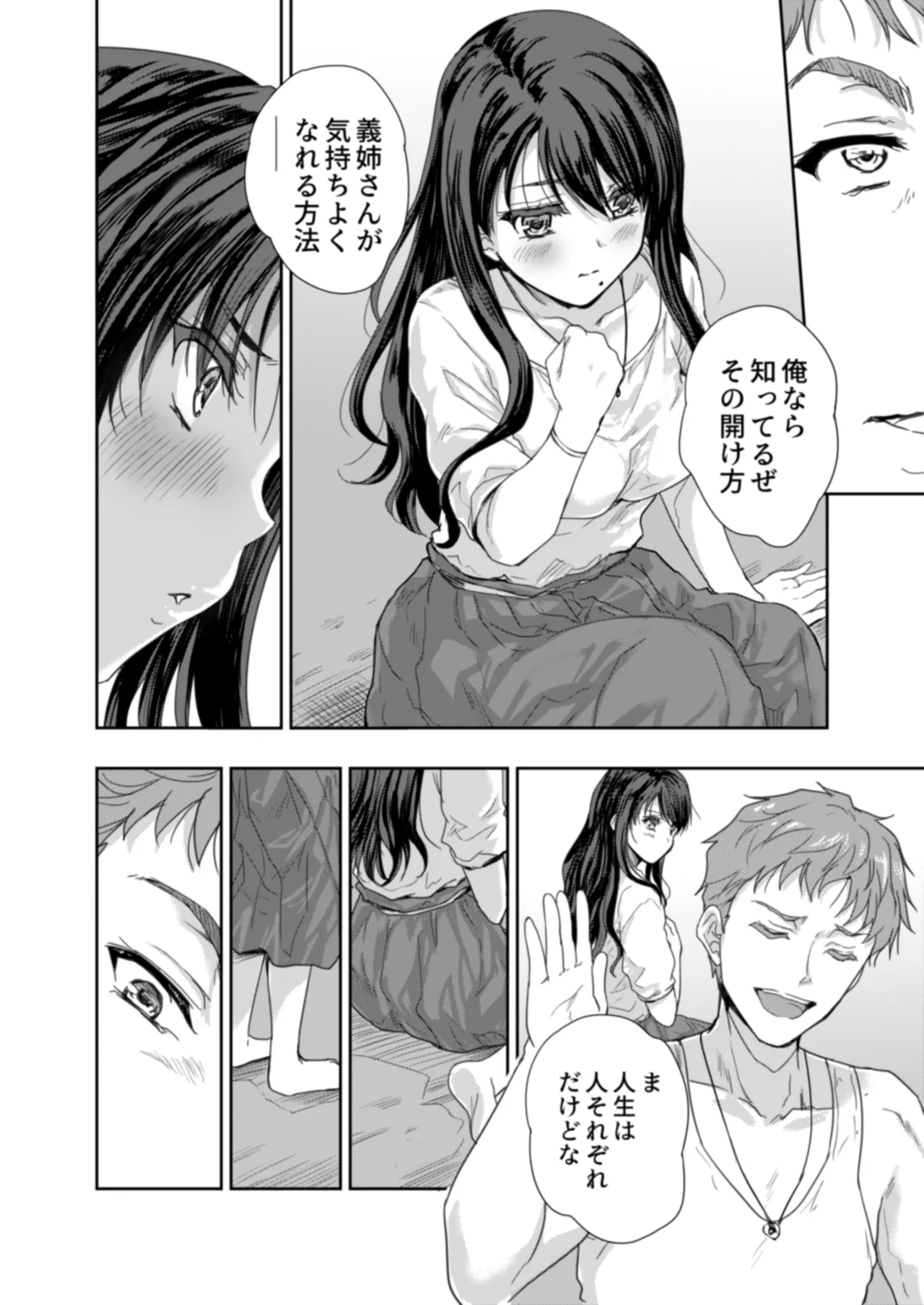 搾精兄嫁 ～不感症だと思い込んでた私の本性～ Page.31