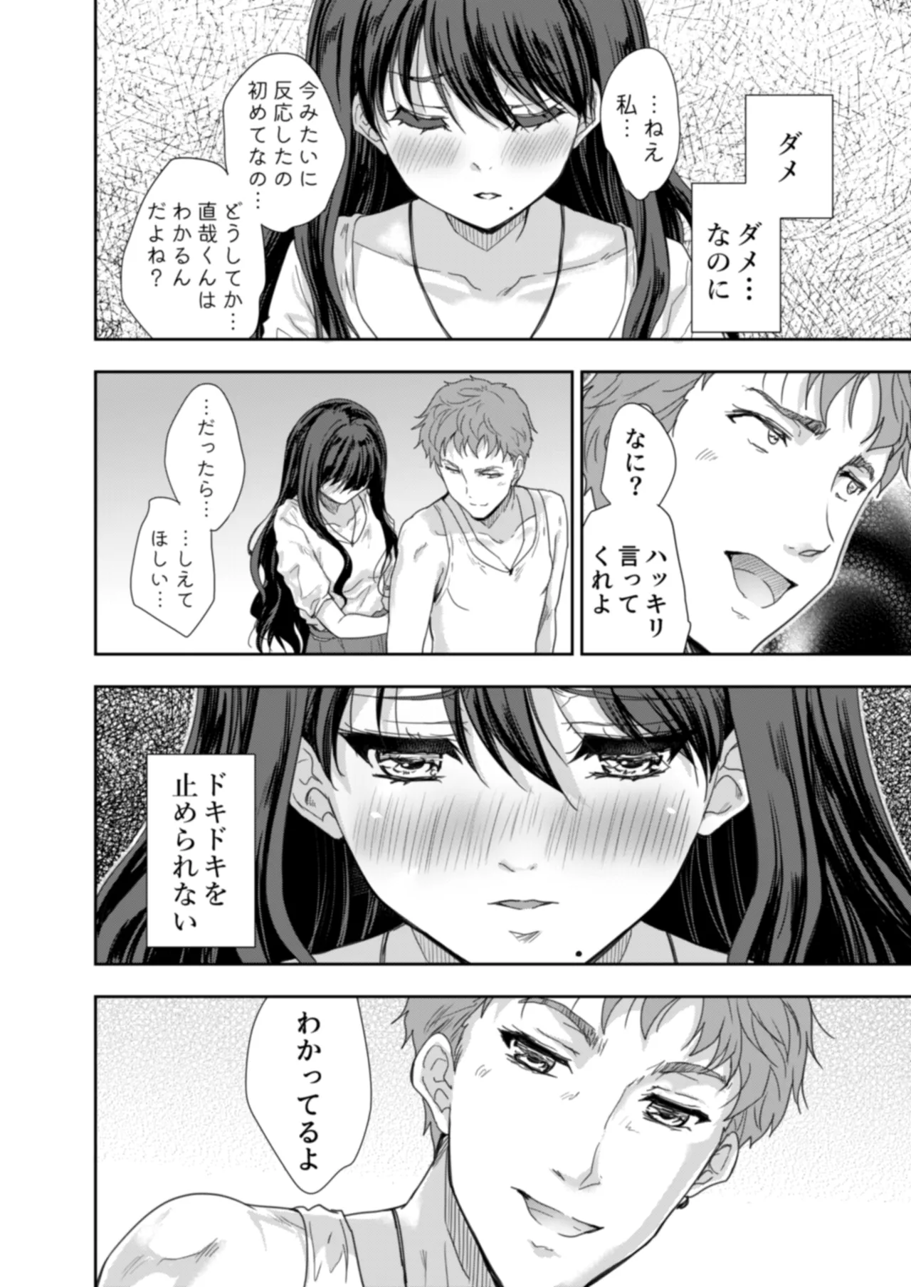 搾精兄嫁 ～不感症だと思い込んでた私の本性～ Page.33