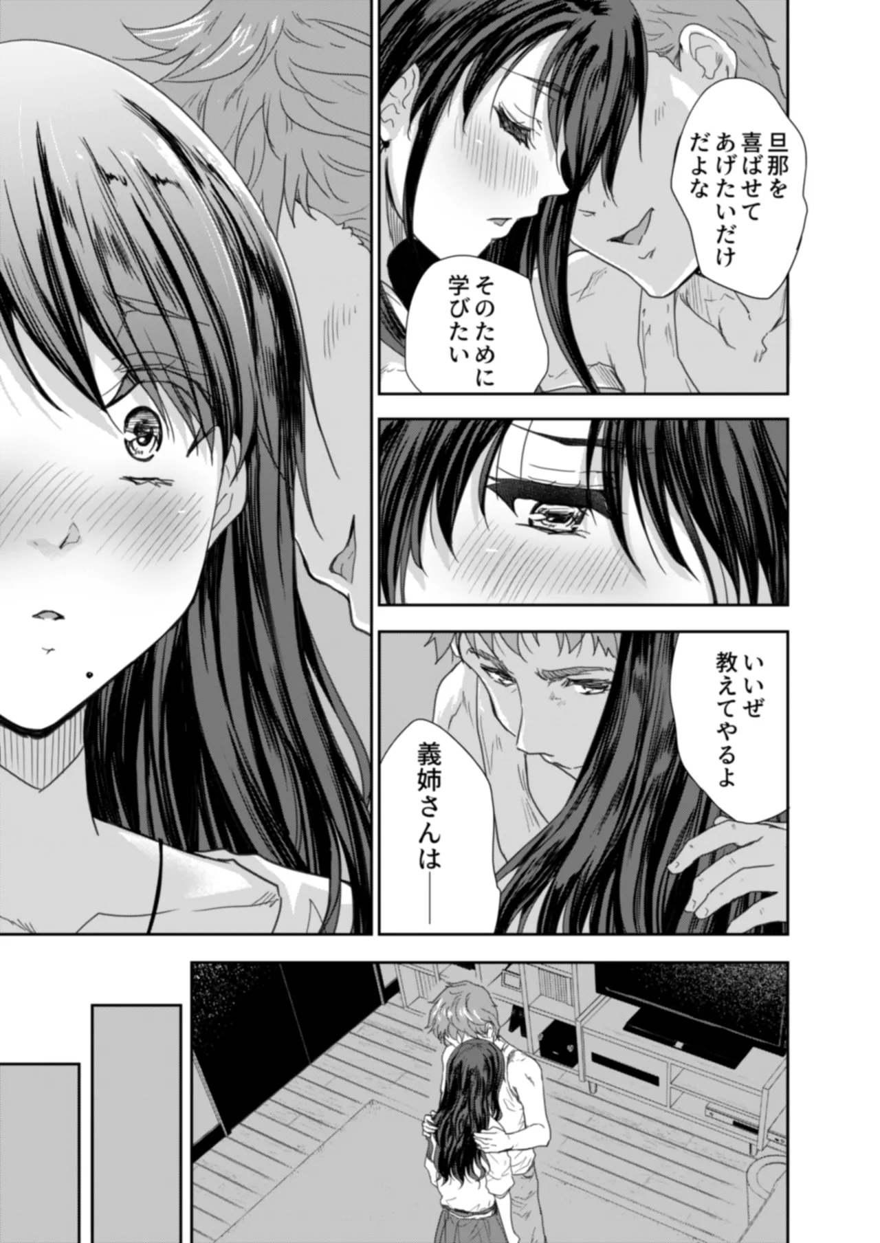 搾精兄嫁 ～不感症だと思い込んでた私の本性～ Page.34