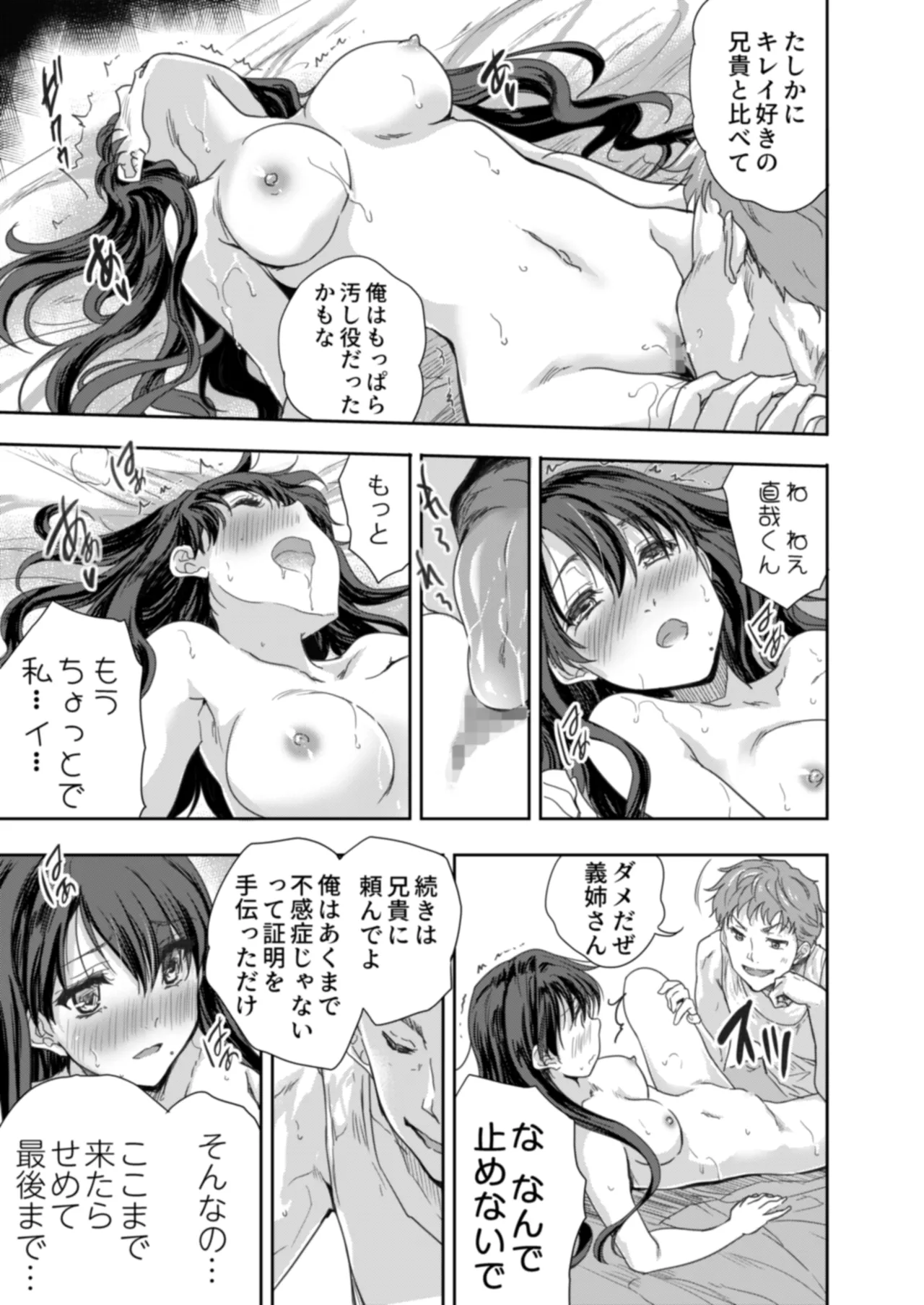 搾精兄嫁 ～不感症だと思い込んでた私の本性～ Page.46